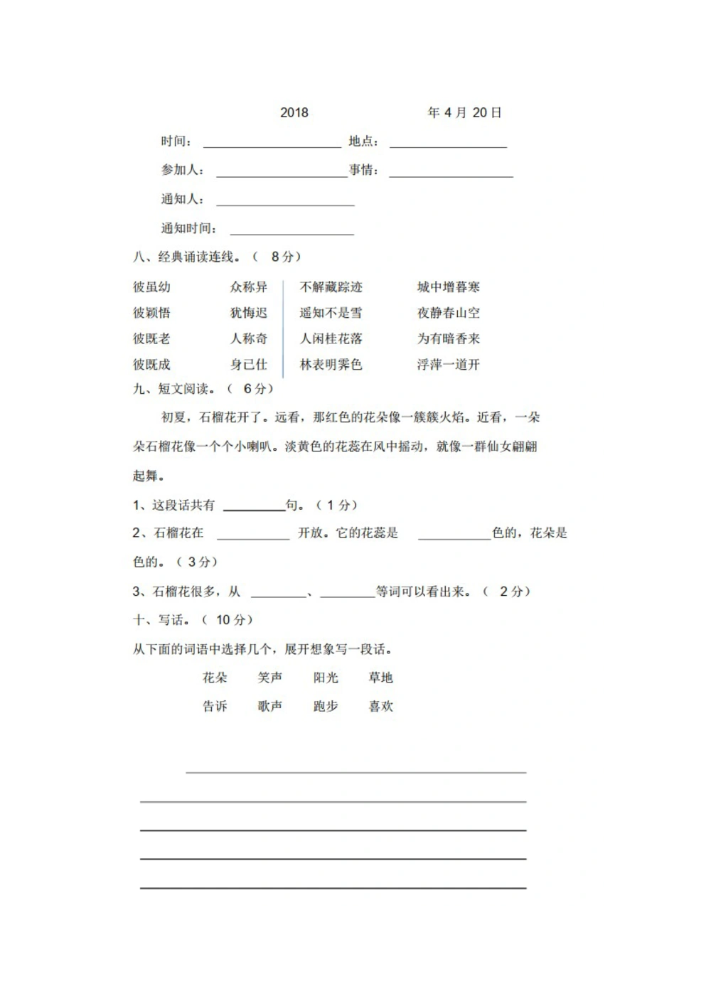 绿色圃中小学教育网：部编版一年级下册语文第三次月考试卷5_小学试卷大合集_一年级语文下册（单元期中期末试卷）_部编版一年级下册语文第三次月考试卷