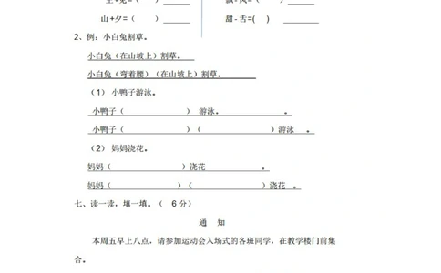 绿色圃中小学教育网：部编版一年级下册语文第三次月考试卷5_小学试卷大合集_一年级语文下册（单元期中期末试卷）_部编版一年级下册语文第三次月考试卷