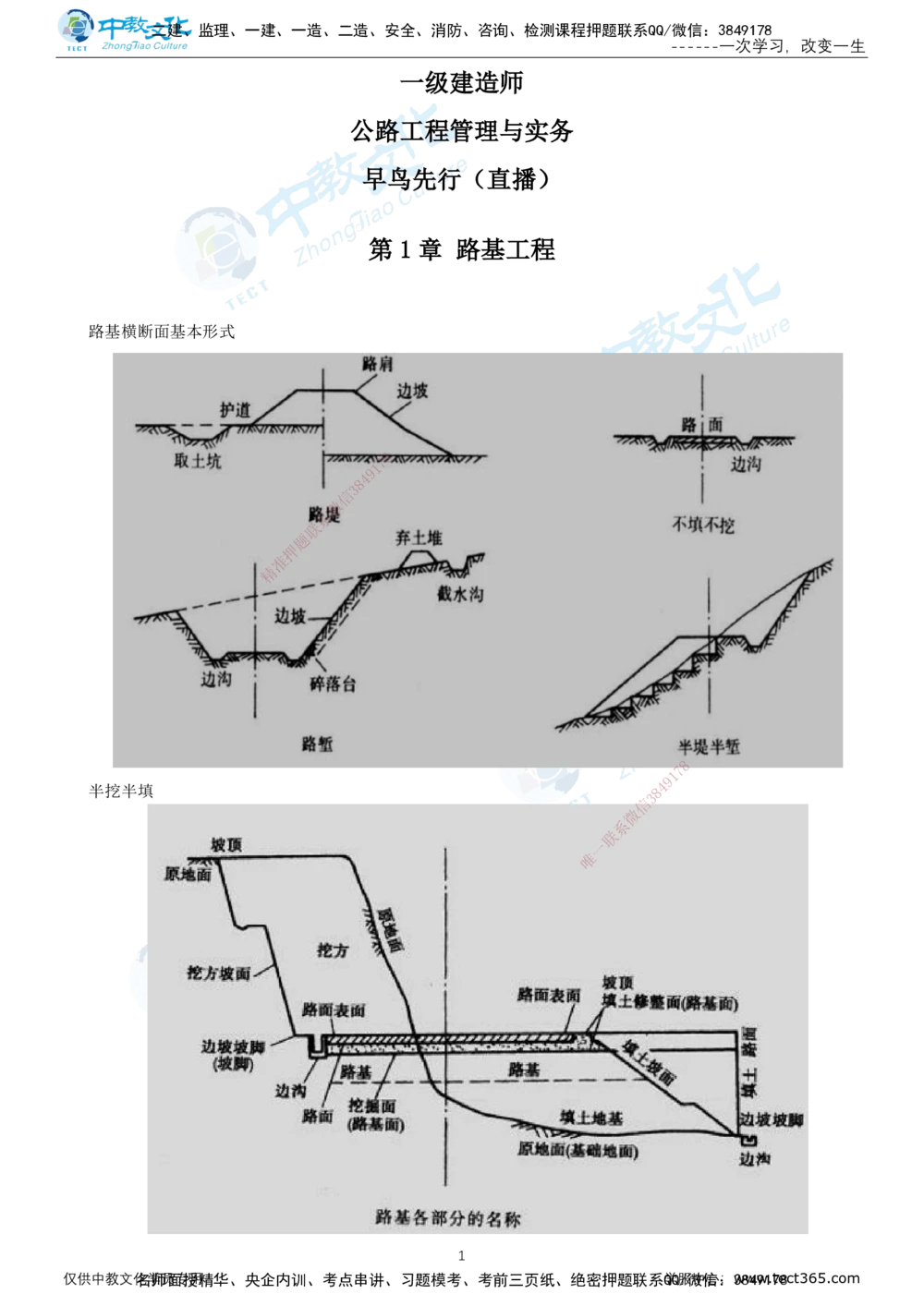 01.12月31日-一建-公路-名师直播-打印版讲义_2026年一级建造师_2026年一建公路_2026年一建公路SVIP_2026一建公路SVIP_02-基础精讲✿高端面授✿深度强化_课程讲义