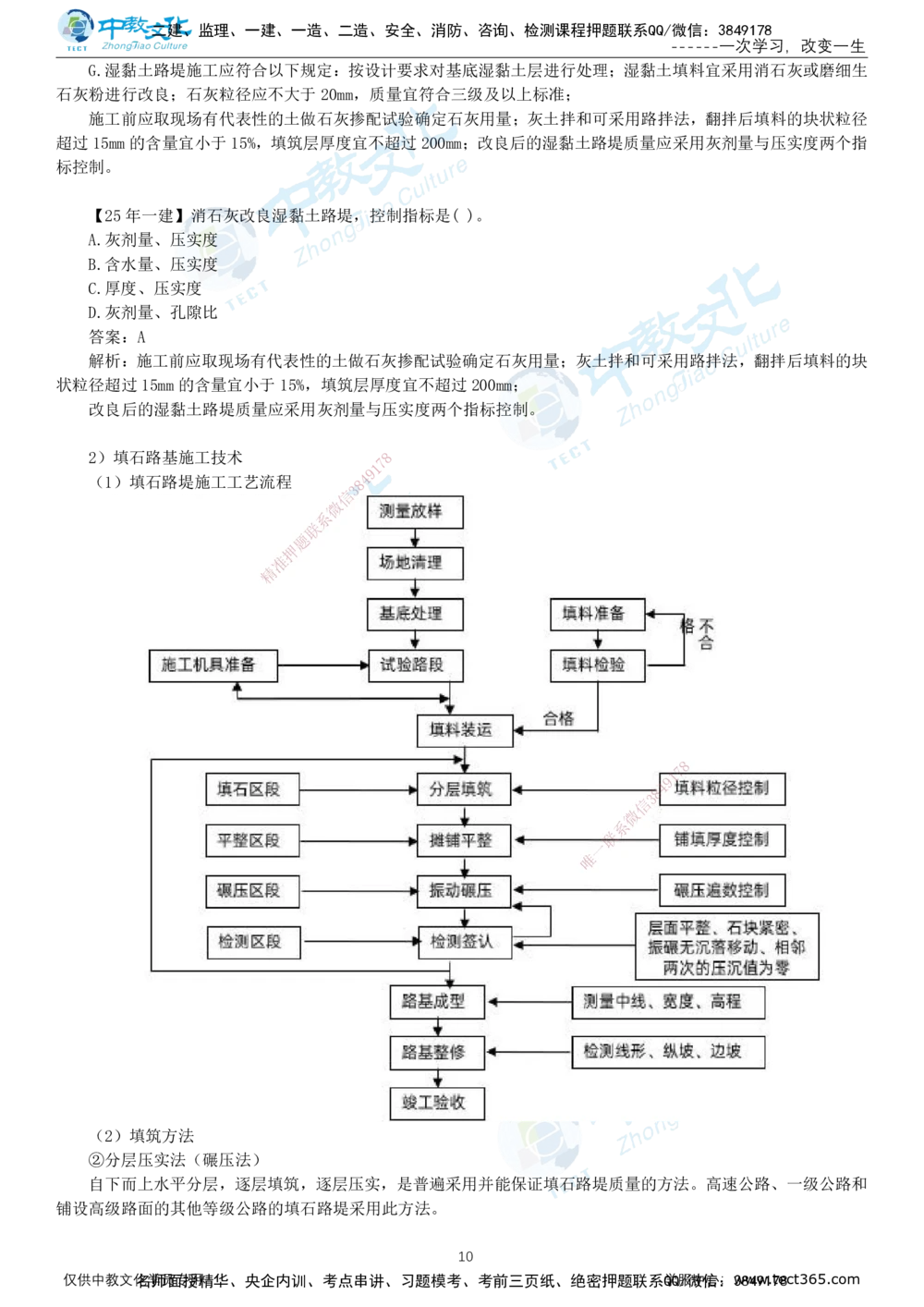01.12月31日-一建-公路-名师直播-打印版讲义_2026年一级建造师_2026年一建公路_2026年一建公路SVIP_2026一建公路SVIP_02-基础精讲✿高端面授✿深度强化_课程讲义