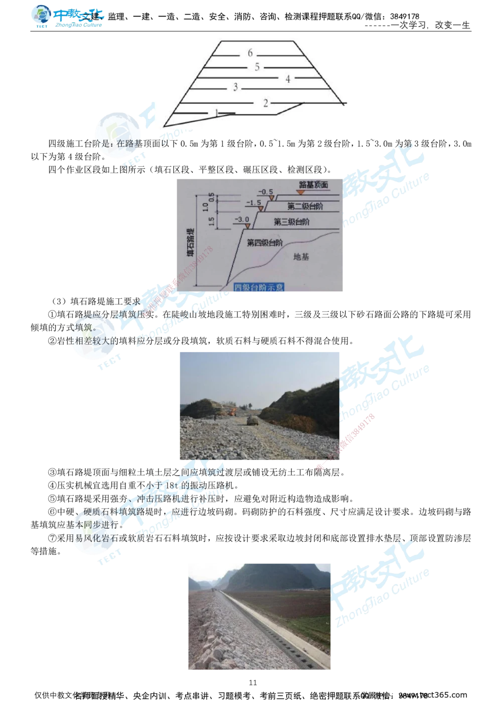 01.12月31日-一建-公路-名师直播-打印版讲义_2026年一级建造师_2026年一建公路_2026年一建公路SVIP_2026一建公路SVIP_02-基础精讲✿高端面授✿深度强化_课程讲义