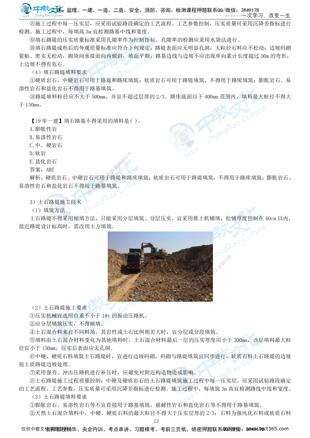 01.12月31日-一建-公路-名师直播-打印版讲义_2026年一级建造师_2026年一建公路_2026年一建公路SVIP_2026一建公路SVIP_02-基础精讲✿高端面授✿深度强化_课程讲义