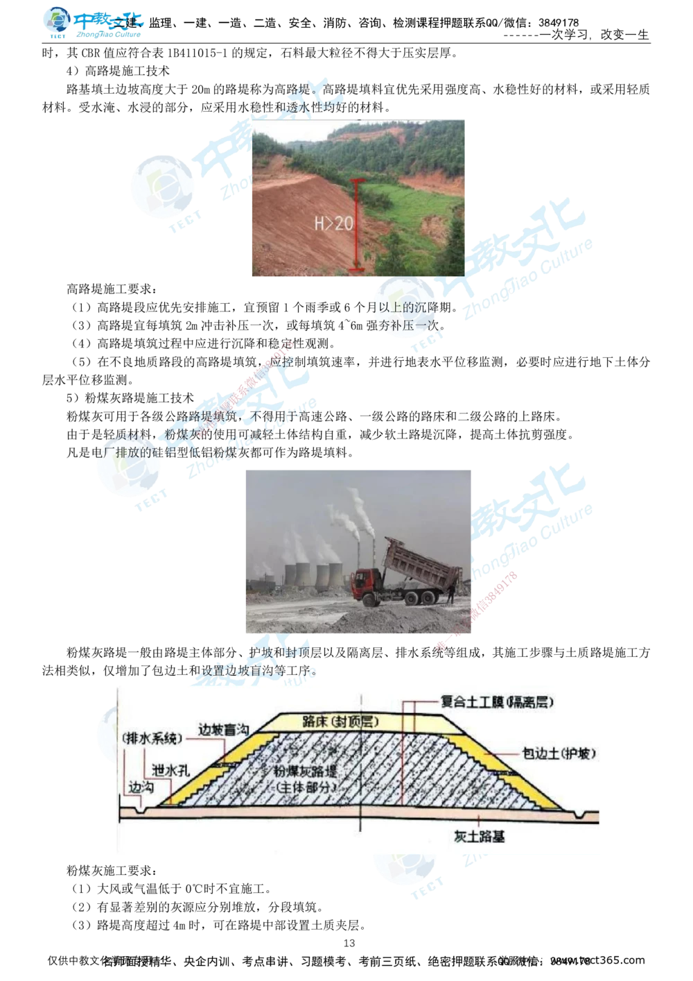 01.12月31日-一建-公路-名师直播-打印版讲义_2026年一级建造师_2026年一建公路_2026年一建公路SVIP_2026一建公路SVIP_02-基础精讲✿高端面授✿深度强化_课程讲义