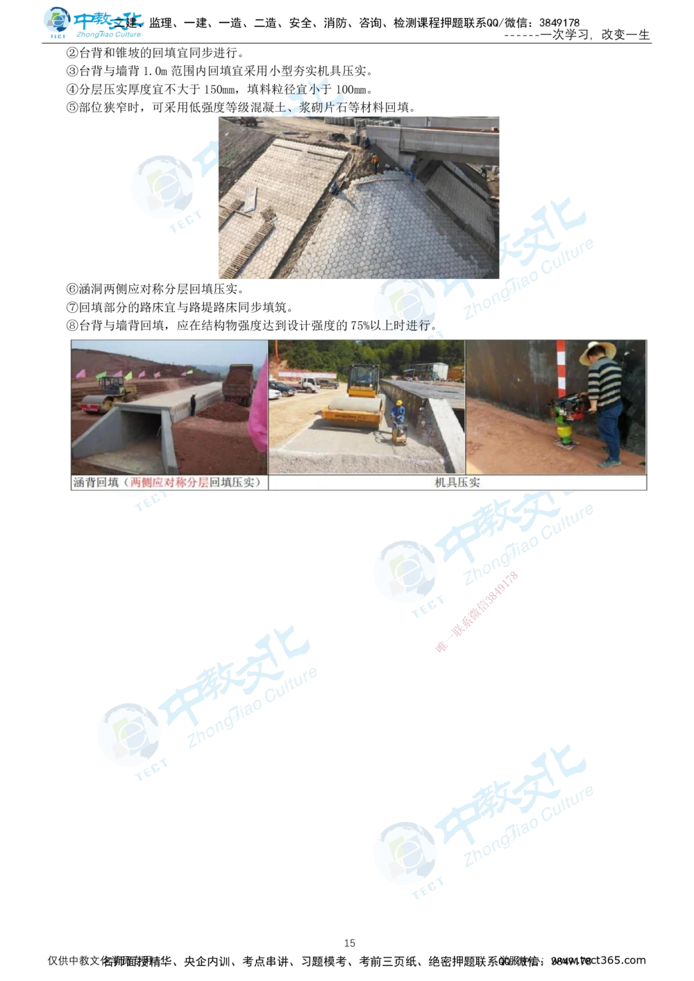 01.12月31日-一建-公路-名师直播-打印版讲义_2026年一级建造师_2026年一建公路_2026年一建公路SVIP_2026一建公路SVIP_02-基础精讲✿高端面授✿深度强化_课程讲义