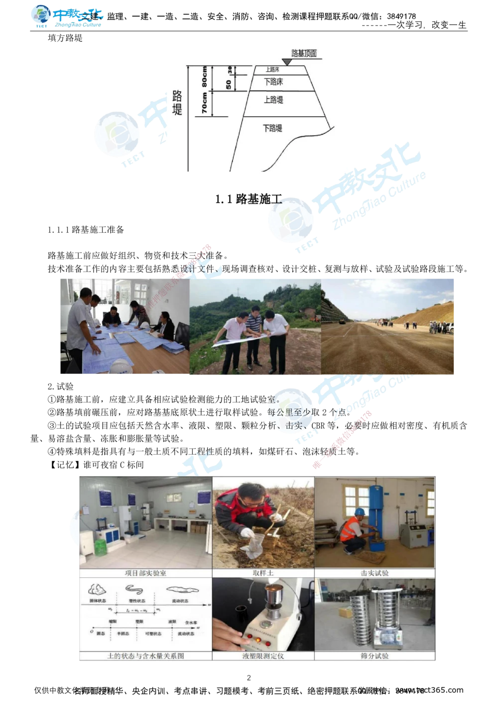 01.12月31日-一建-公路-名师直播-打印版讲义_2026年一级建造师_2026年一建公路_2026年一建公路SVIP_2026一建公路SVIP_02-基础精讲✿高端面授✿深度强化_课程讲义