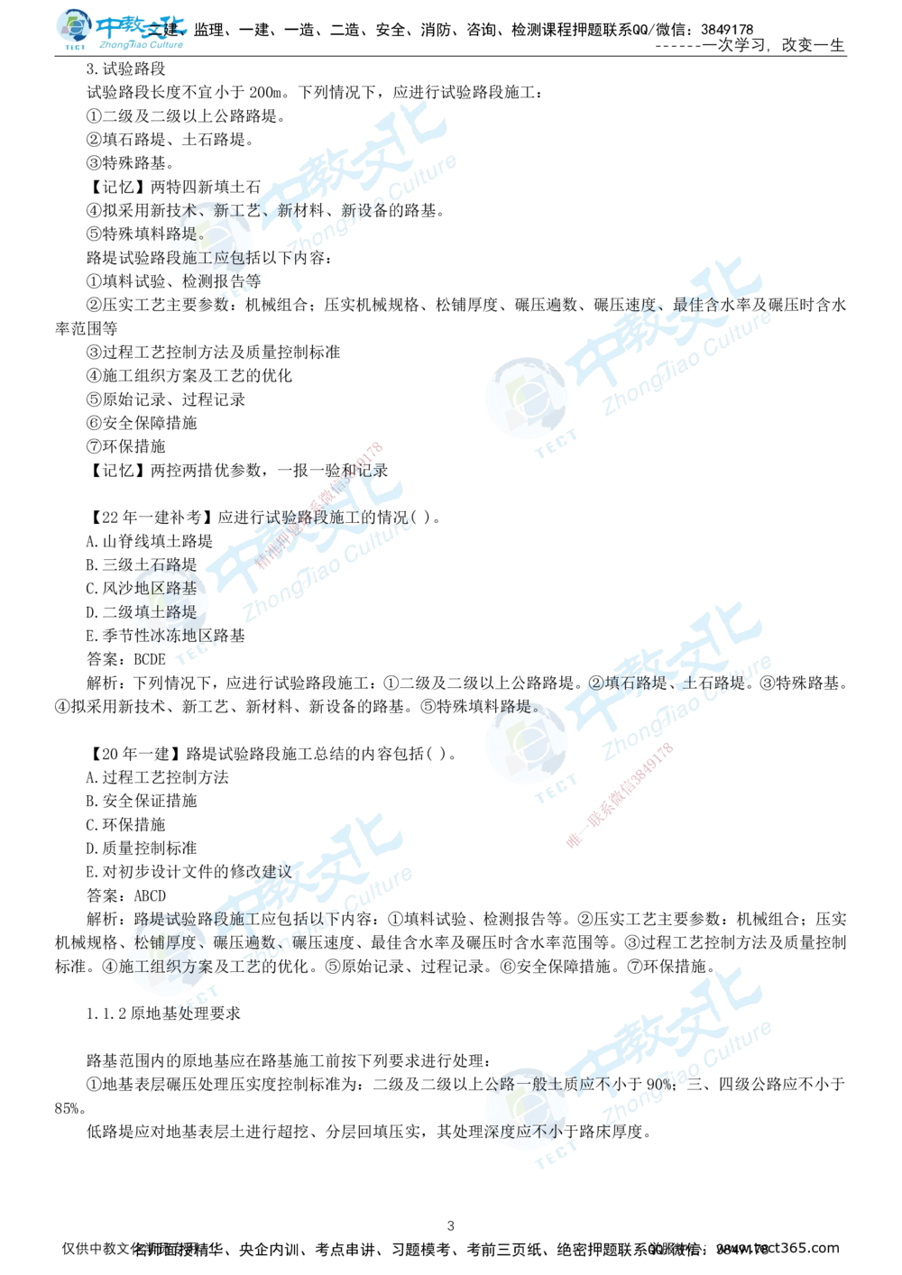 01.12月31日-一建-公路-名师直播-打印版讲义_2026年一级建造师_2026年一建公路_2026年一建公路SVIP_2026一建公路SVIP_02-基础精讲✿高端面授✿深度强化_课程讲义
