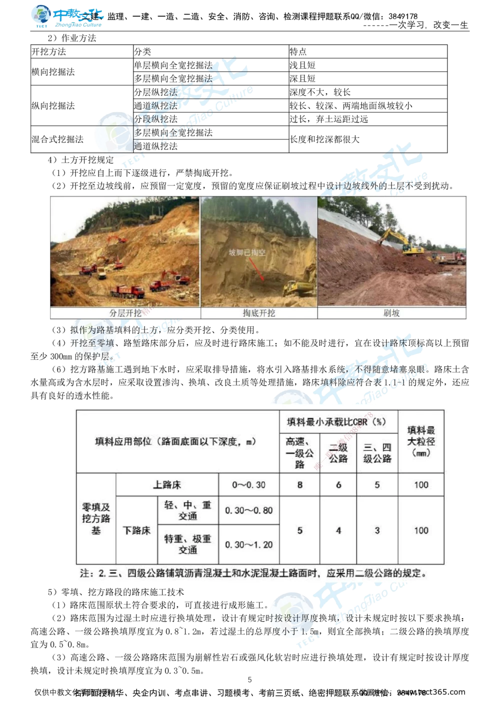 01.12月31日-一建-公路-名师直播-打印版讲义_2026年一级建造师_2026年一建公路_2026年一建公路SVIP_2026一建公路SVIP_02-基础精讲✿高端面授✿深度强化_课程讲义