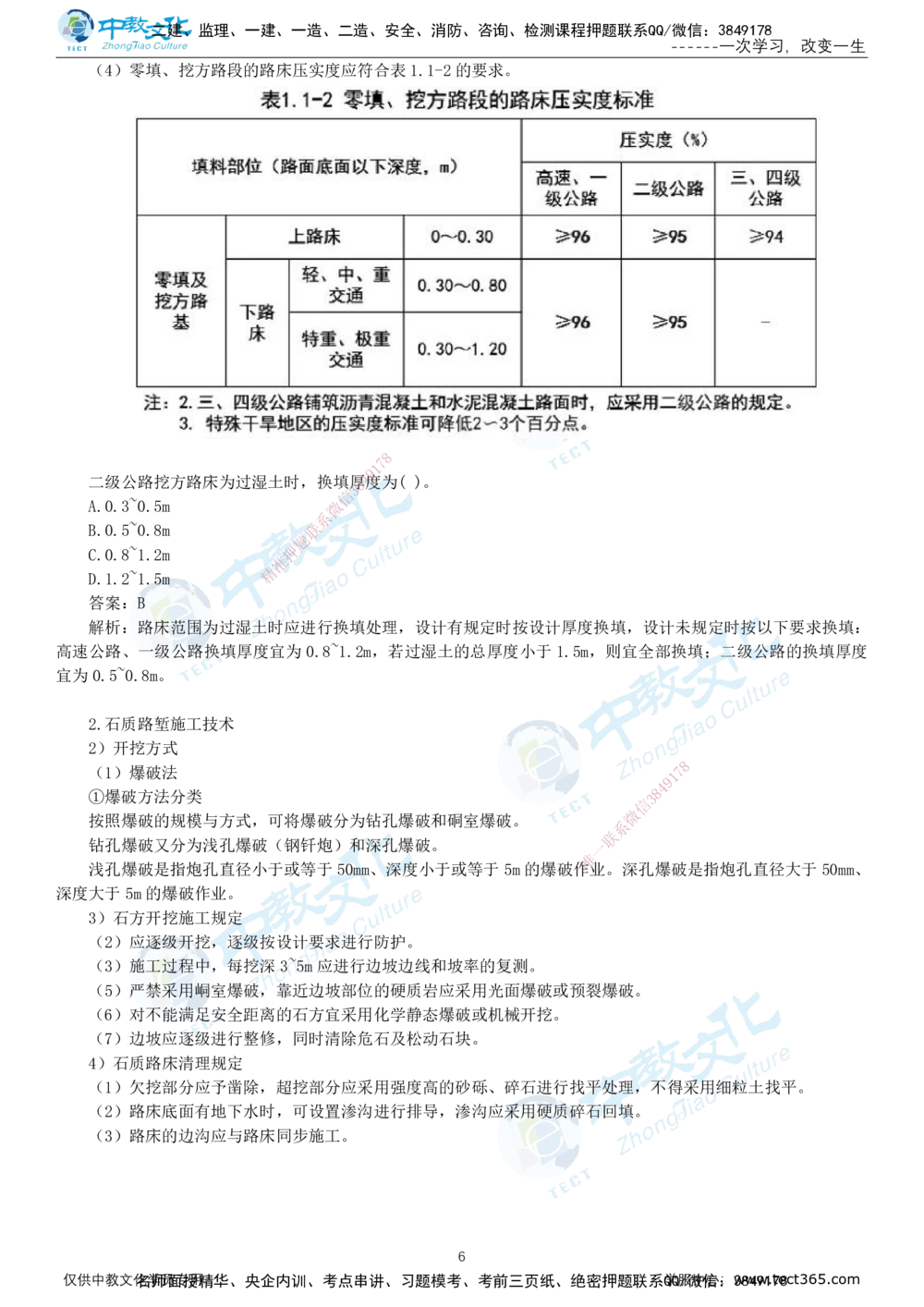 01.12月31日-一建-公路-名师直播-打印版讲义_2026年一级建造师_2026年一建公路_2026年一建公路SVIP_2026一建公路SVIP_02-基础精讲✿高端面授✿深度强化_课程讲义