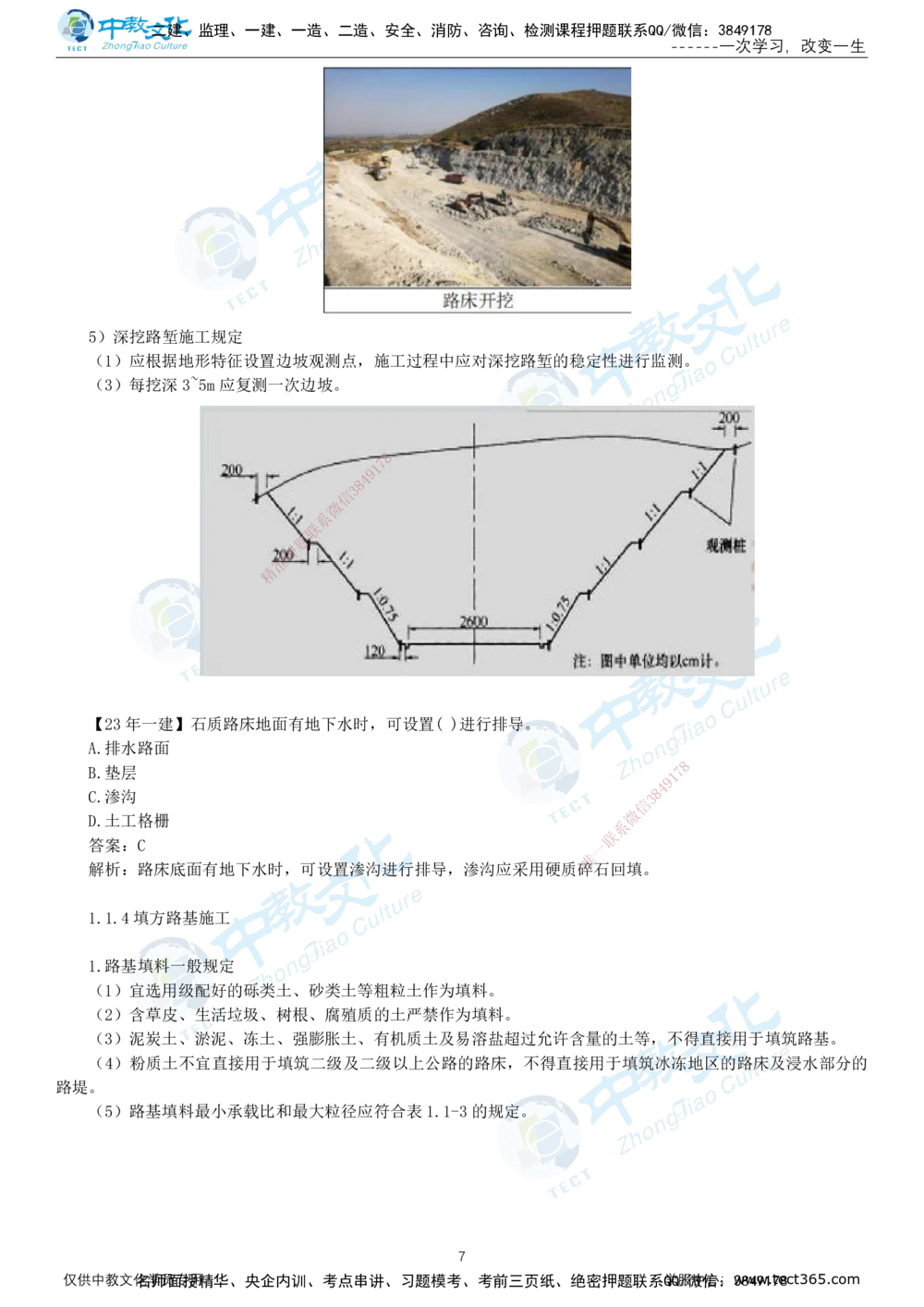 01.12月31日-一建-公路-名师直播-打印版讲义_2026年一级建造师_2026年一建公路_2026年一建公路SVIP_2026一建公路SVIP_02-基础精讲✿高端面授✿深度强化_课程讲义