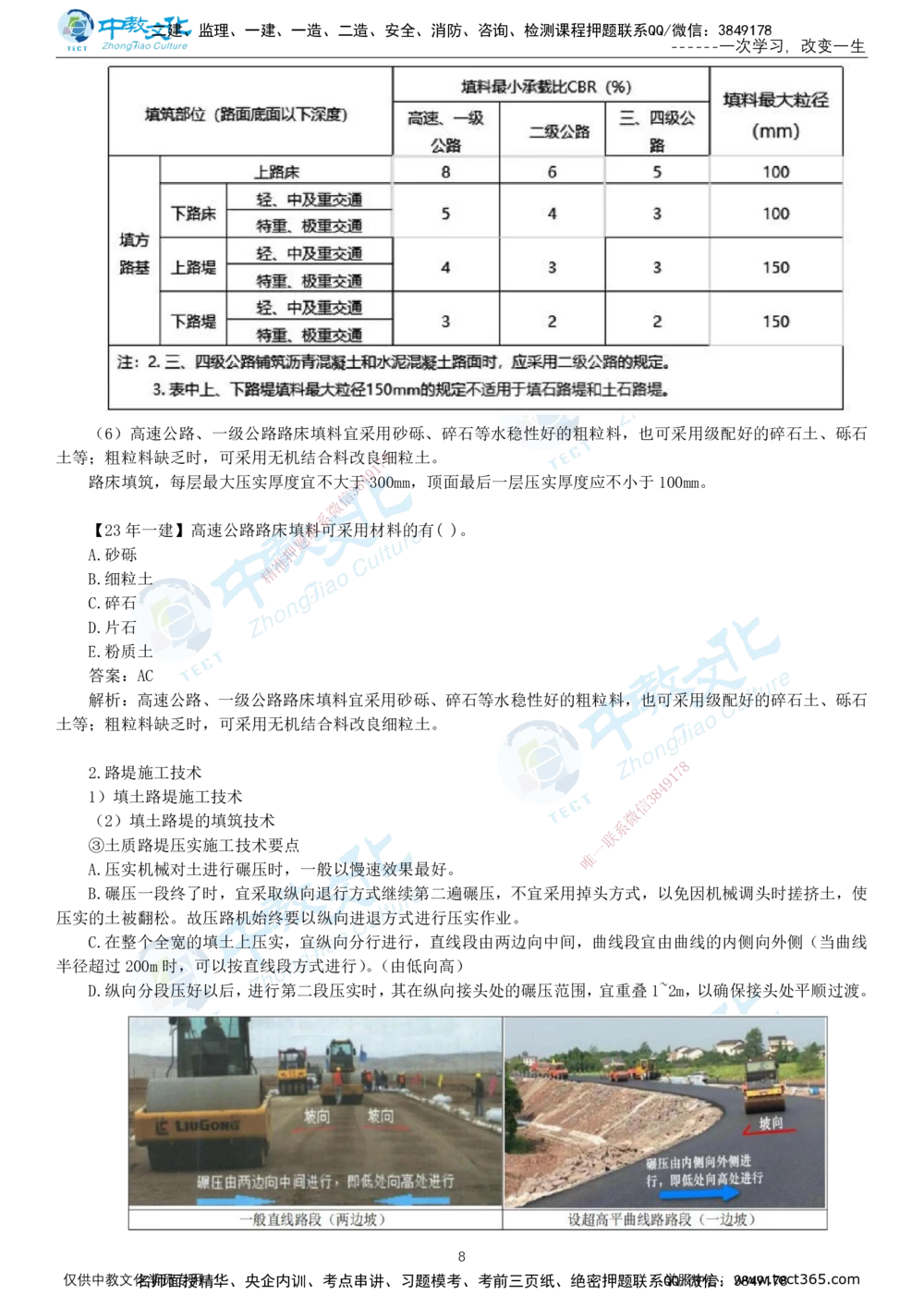 01.12月31日-一建-公路-名师直播-打印版讲义_2026年一级建造师_2026年一建公路_2026年一建公路SVIP_2026一建公路SVIP_02-基础精讲✿高端面授✿深度强化_课程讲义