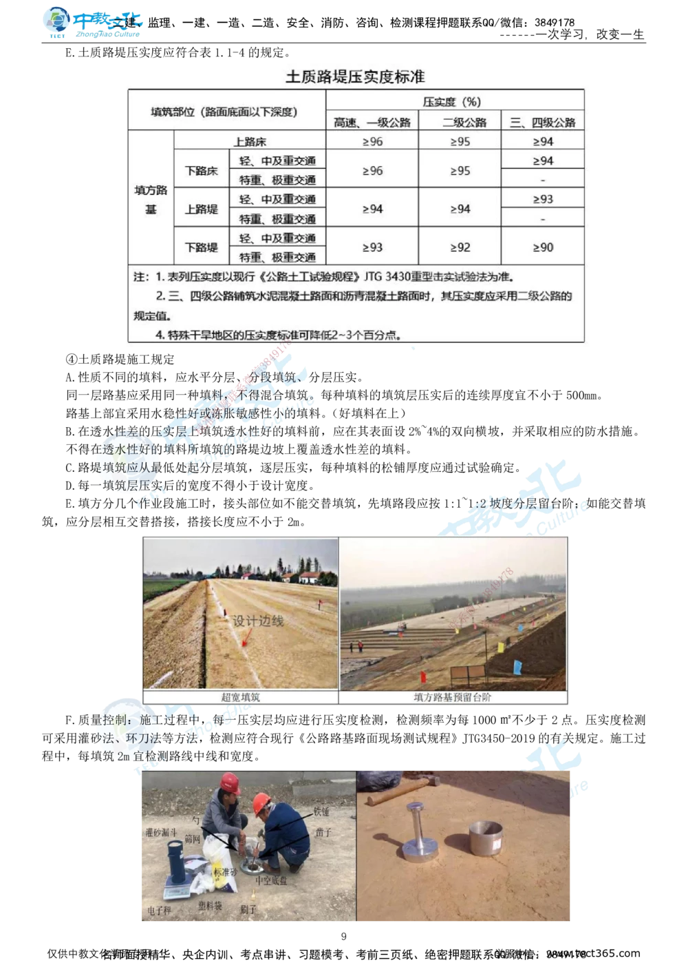 01.12月31日-一建-公路-名师直播-打印版讲义_2026年一级建造师_2026年一建公路_2026年一建公路SVIP_2026一建公路SVIP_02-基础精讲✿高端面授✿深度强化_课程讲义