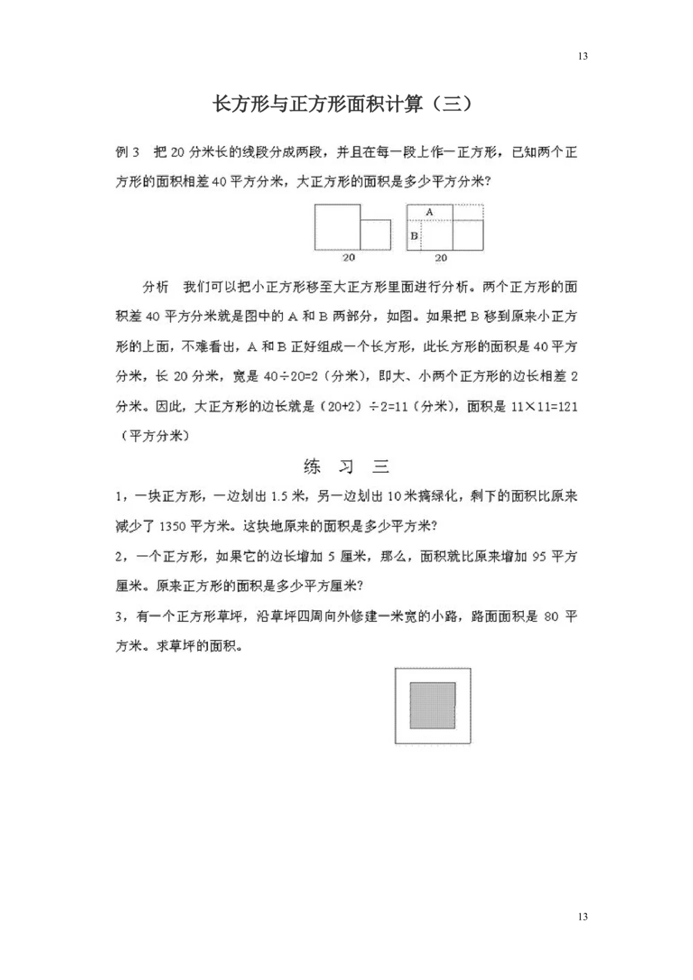 小学五年级奥数题练习及答案解析_小学奥数举一反三1-6年级相关课程_5五年级奥数《举一反三》课外天天练习题_五年级奥数练习及答案解析