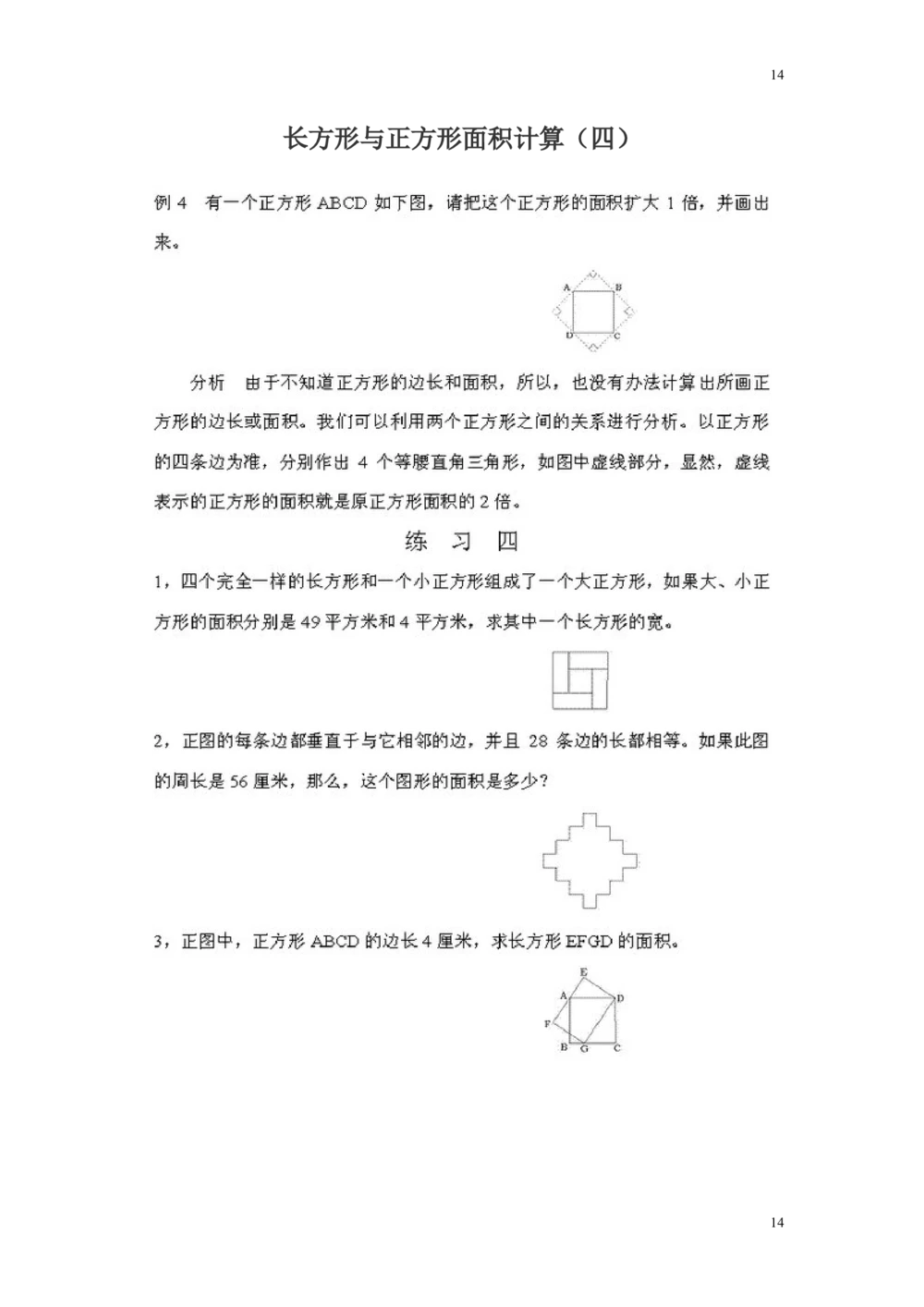 小学五年级奥数题练习及答案解析_小学奥数举一反三1-6年级相关课程_5五年级奥数《举一反三》课外天天练习题_五年级奥数练习及答案解析