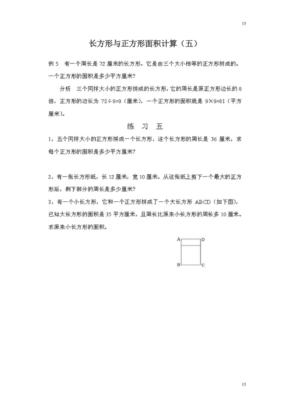 小学五年级奥数题练习及答案解析_小学奥数举一反三1-6年级相关课程_5五年级奥数《举一反三》课外天天练习题_五年级奥数练习及答案解析