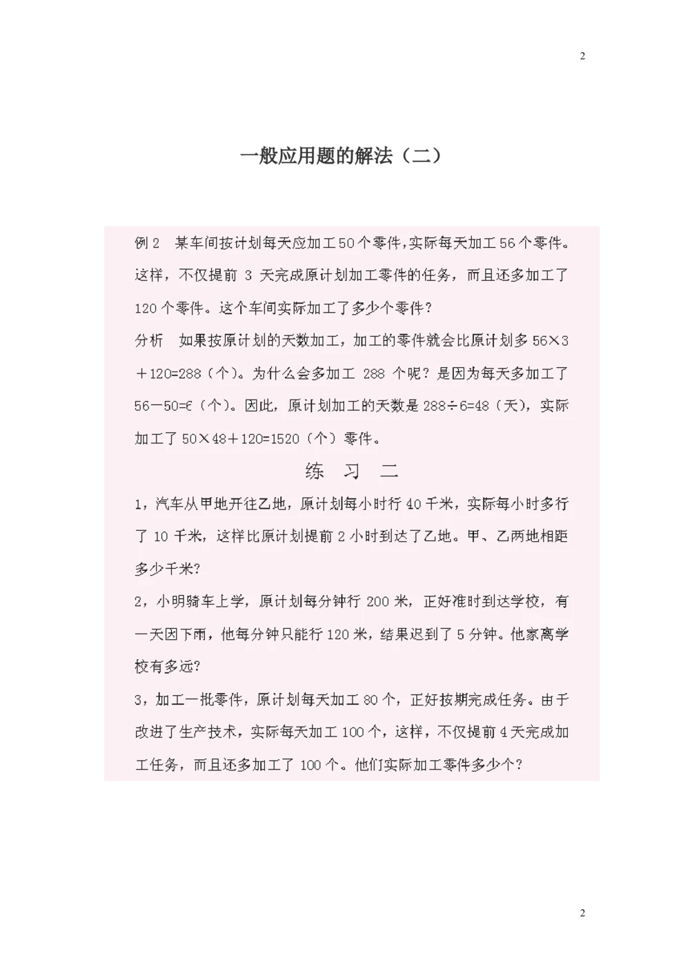 小学五年级奥数题练习及答案解析_小学奥数举一反三1-6年级相关课程_5五年级奥数《举一反三》课外天天练习题_五年级奥数练习及答案解析