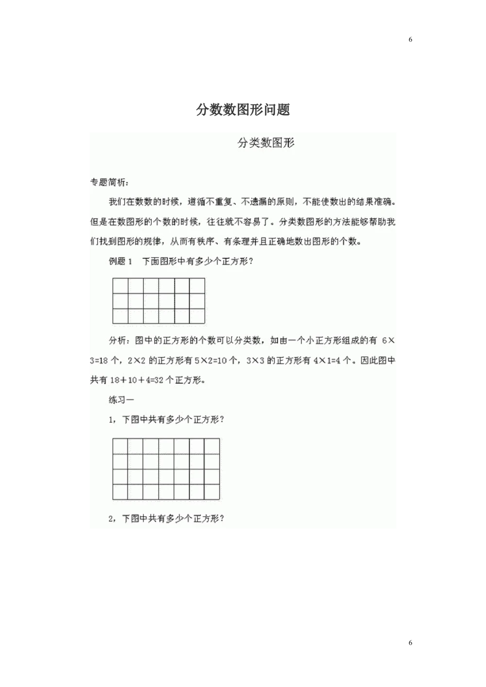 小学五年级奥数题练习及答案解析_小学奥数举一反三1-6年级相关课程_5五年级奥数《举一反三》课外天天练习题_五年级奥数练习及答案解析