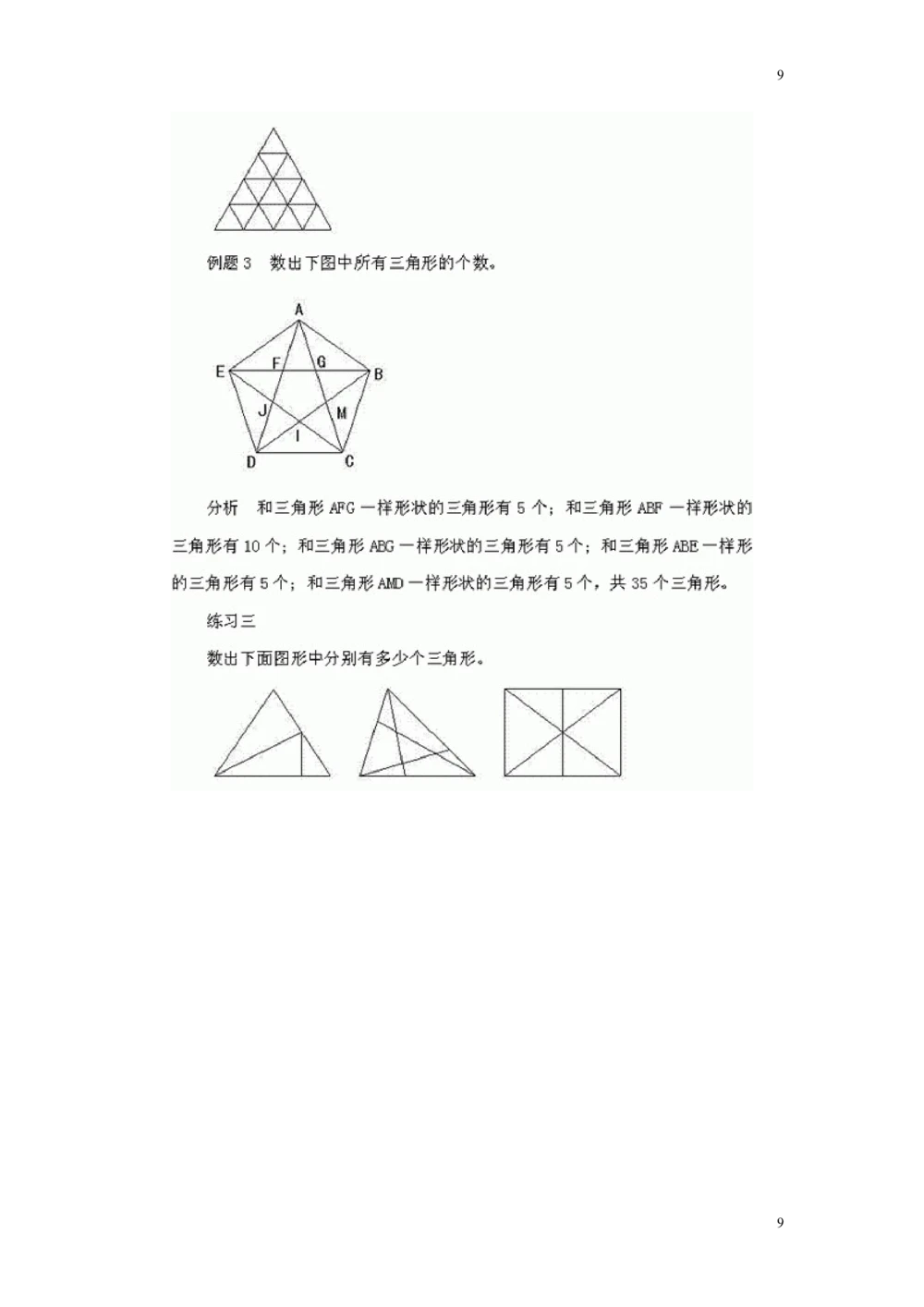 小学五年级奥数题练习及答案解析_小学奥数举一反三1-6年级相关课程_5五年级奥数《举一反三》课外天天练习题_五年级奥数练习及答案解析