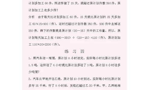 小学五年级奥数题练习及答案解析_小学奥数举一反三1-6年级相关课程_5五年级奥数《举一反三》课外天天练习题_五年级奥数练习及答案解析