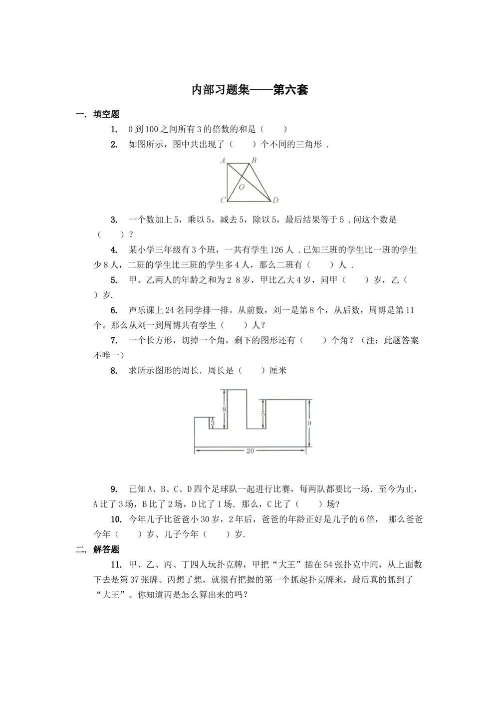 数学奥数习题集.低年级(第5-8套)_小学奥数举一反三1-6年级相关课程_奥数1-6年级经典题库大全(1)