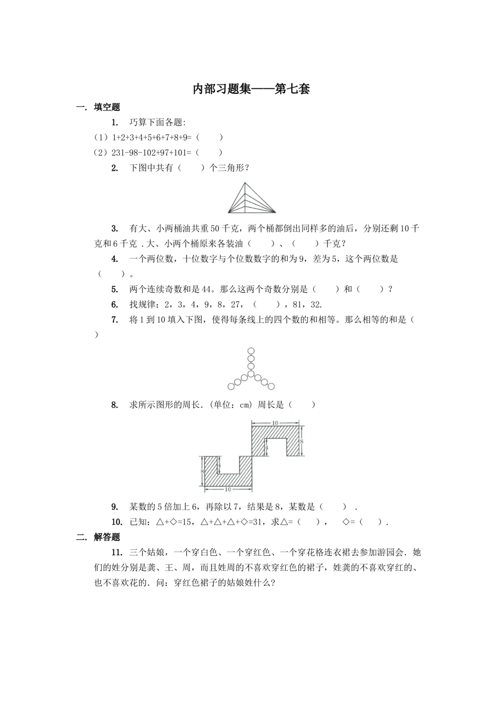 数学奥数习题集.低年级(第5-8套)_小学奥数举一反三1-6年级相关课程_奥数1-6年级经典题库大全(1)