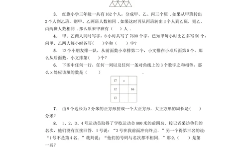 数学奥数习题集.低年级(第5-8套)_小学奥数举一反三1-6年级相关课程_奥数1-6年级经典题库大全(1)