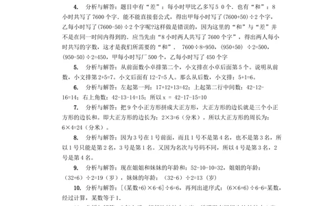 数学奥数习题集.低年级(第5-8套)_小学奥数举一反三1-6年级相关课程_奥数1-6年级经典题库大全(1)