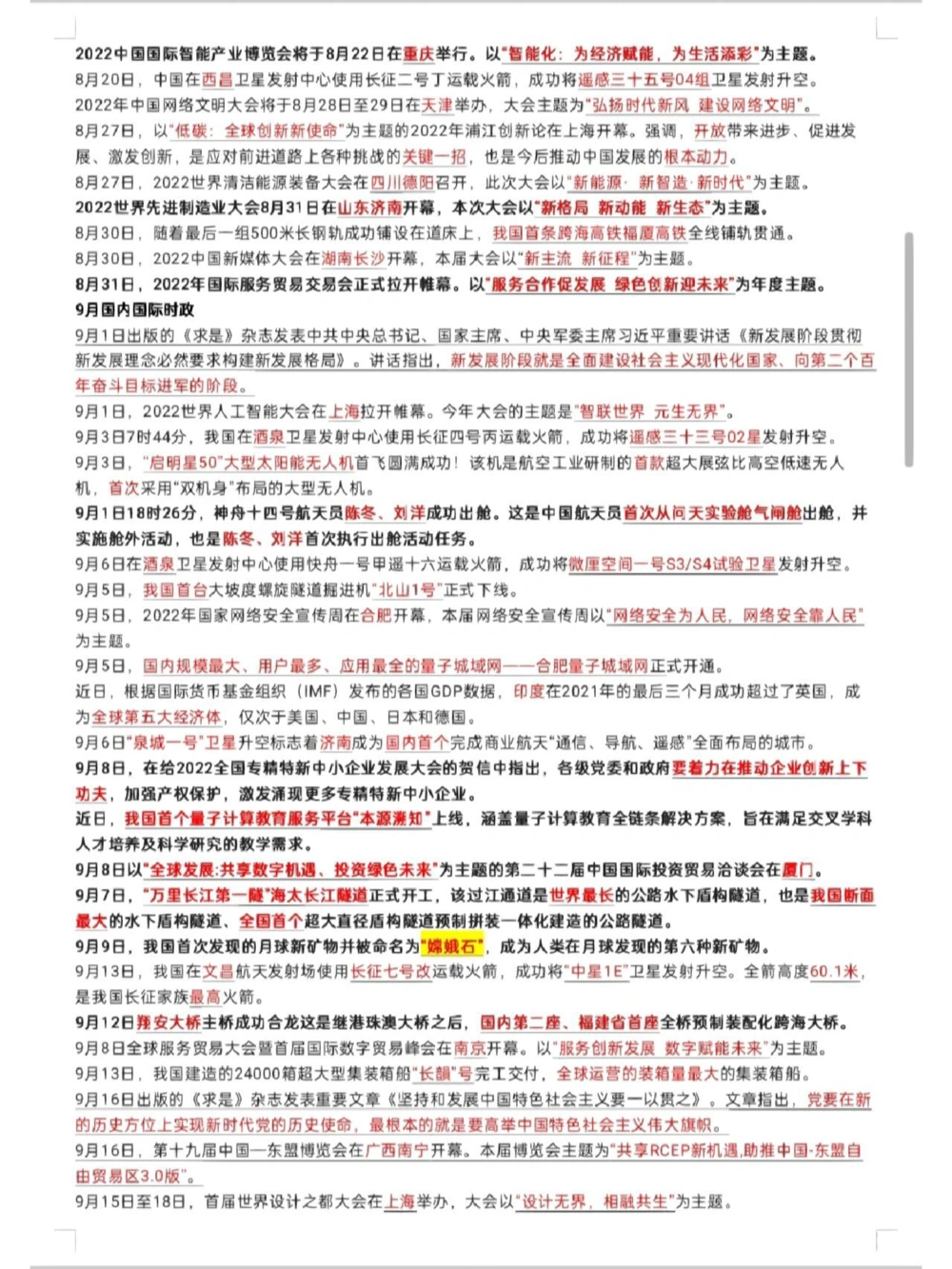 七年级2022年7月至12月时政总汇_中小学精品资料(高清可打印)_初中大全集高清资料整理版