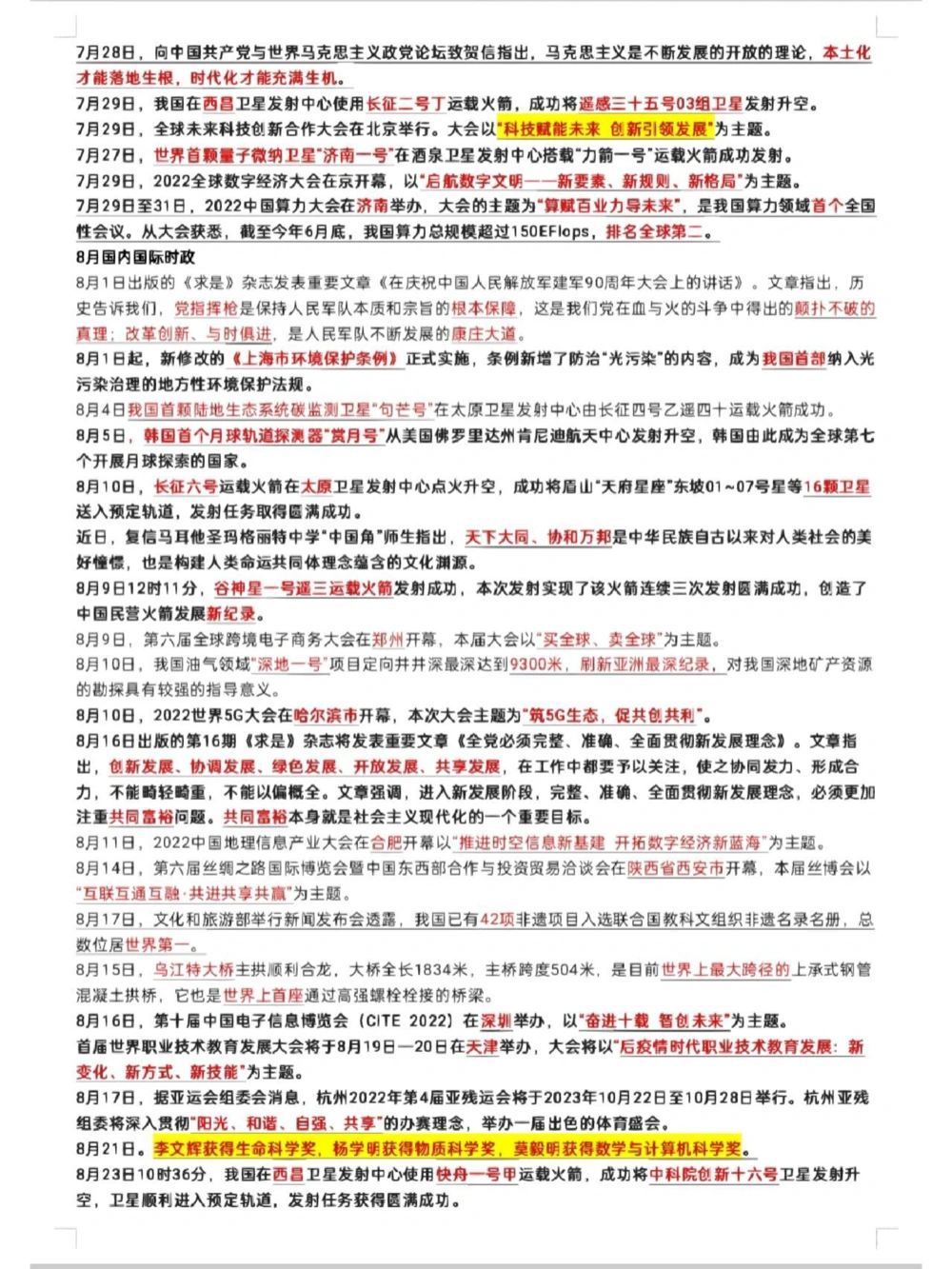 七年级2022年7月至12月时政总汇_中小学精品资料(高清可打印)_初中大全集高清资料整理版