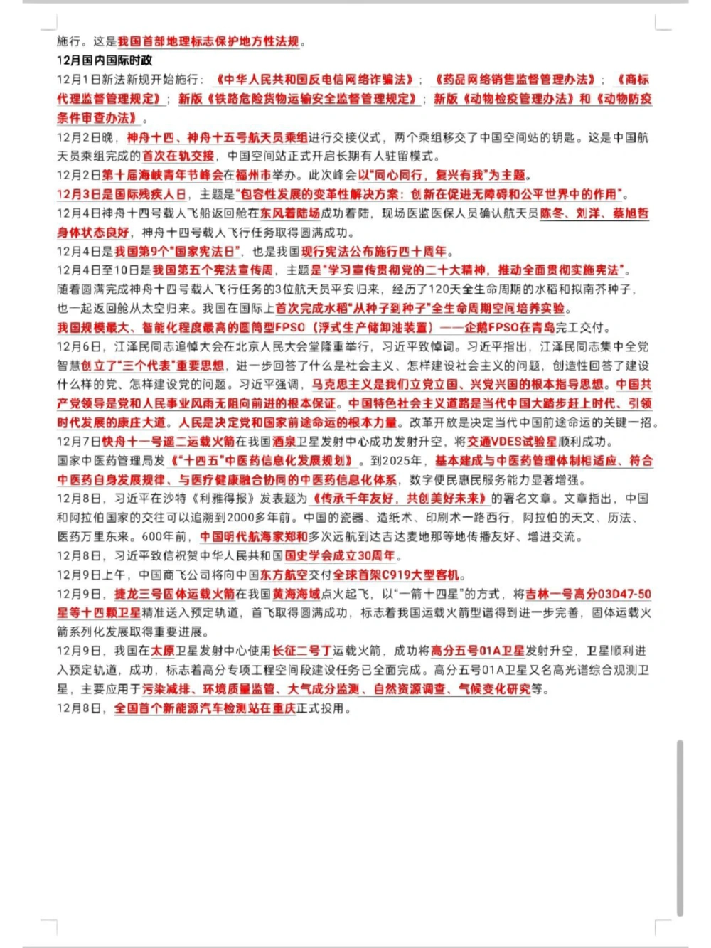 七年级2022年7月至12月时政总汇_中小学精品资料(高清可打印)_初中大全集高清资料整理版