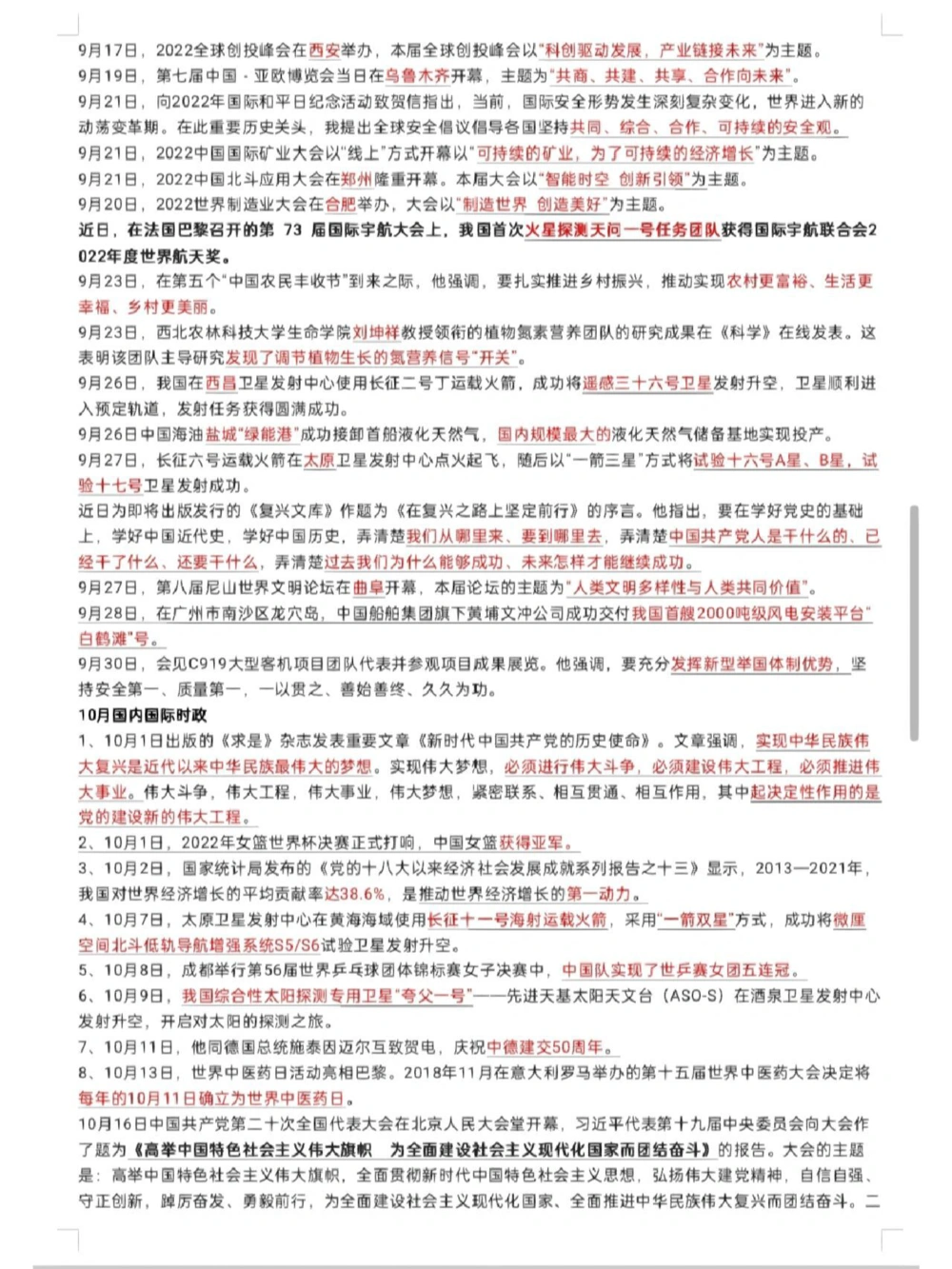 七年级2022年7月至12月时政总汇_中小学精品资料(高清可打印)_初中大全集高清资料整理版