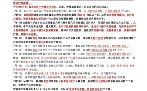 七年级2022年7月至12月时政总汇_中小学精品资料(高清可打印)_初中大全集高清资料整理版