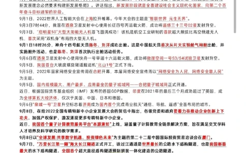 七年级2022年7月至12月时政总汇_中小学精品资料(高清可打印)_初中大全集高清资料整理版