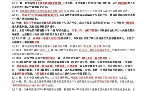 七年级2022年7月至12月时政总汇_中小学精品资料(高清可打印)_初中大全集高清资料整理版