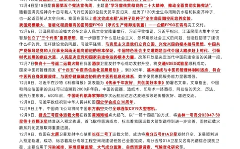 七年级2022年7月至12月时政总汇_中小学精品资料(高清可打印)_初中大全集高清资料整理版