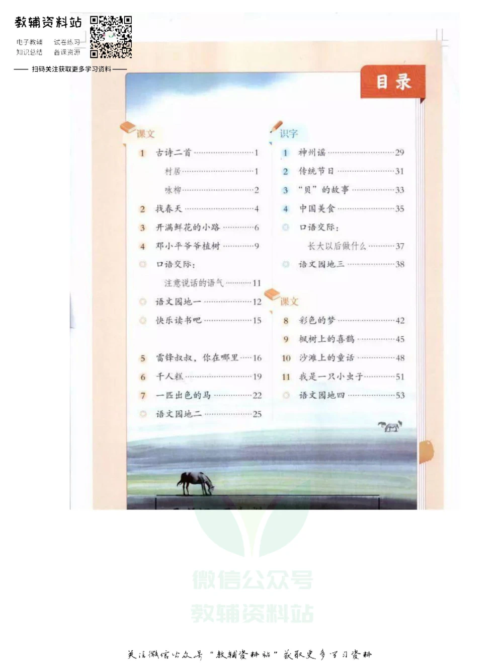 二年级下册语文部编版课堂笔记（飞翔版）_小学初中学霸笔记类资料汇总6.33GB_小学同步课堂笔记2.76GB_1~6年级全册语文部编版课堂笔记