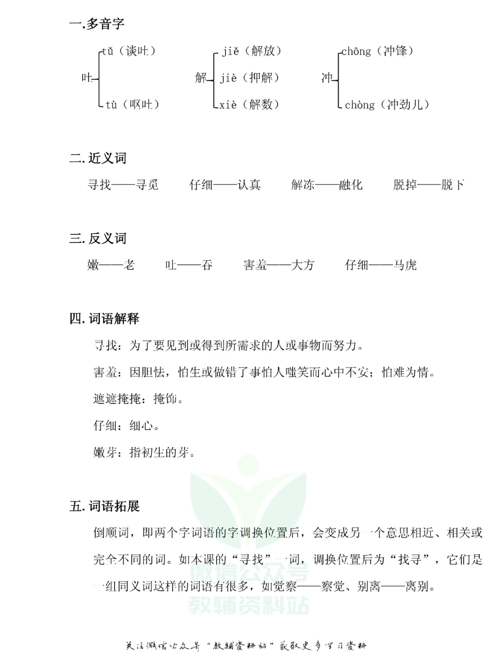 二年级下册语文部编版课堂笔记（飞翔版）_小学初中学霸笔记类资料汇总6.33GB_小学同步课堂笔记2.76GB_1~6年级全册语文部编版课堂笔记