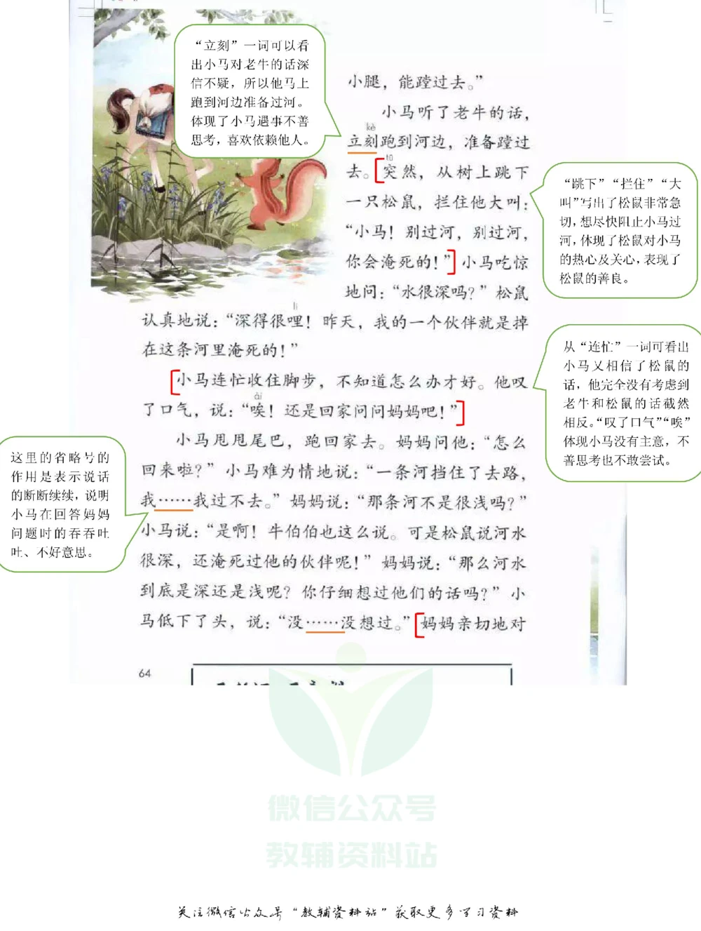 二年级下册语文部编版课堂笔记（飞翔版）_小学初中学霸笔记类资料汇总6.33GB_小学同步课堂笔记2.76GB_1~6年级全册语文部编版课堂笔记