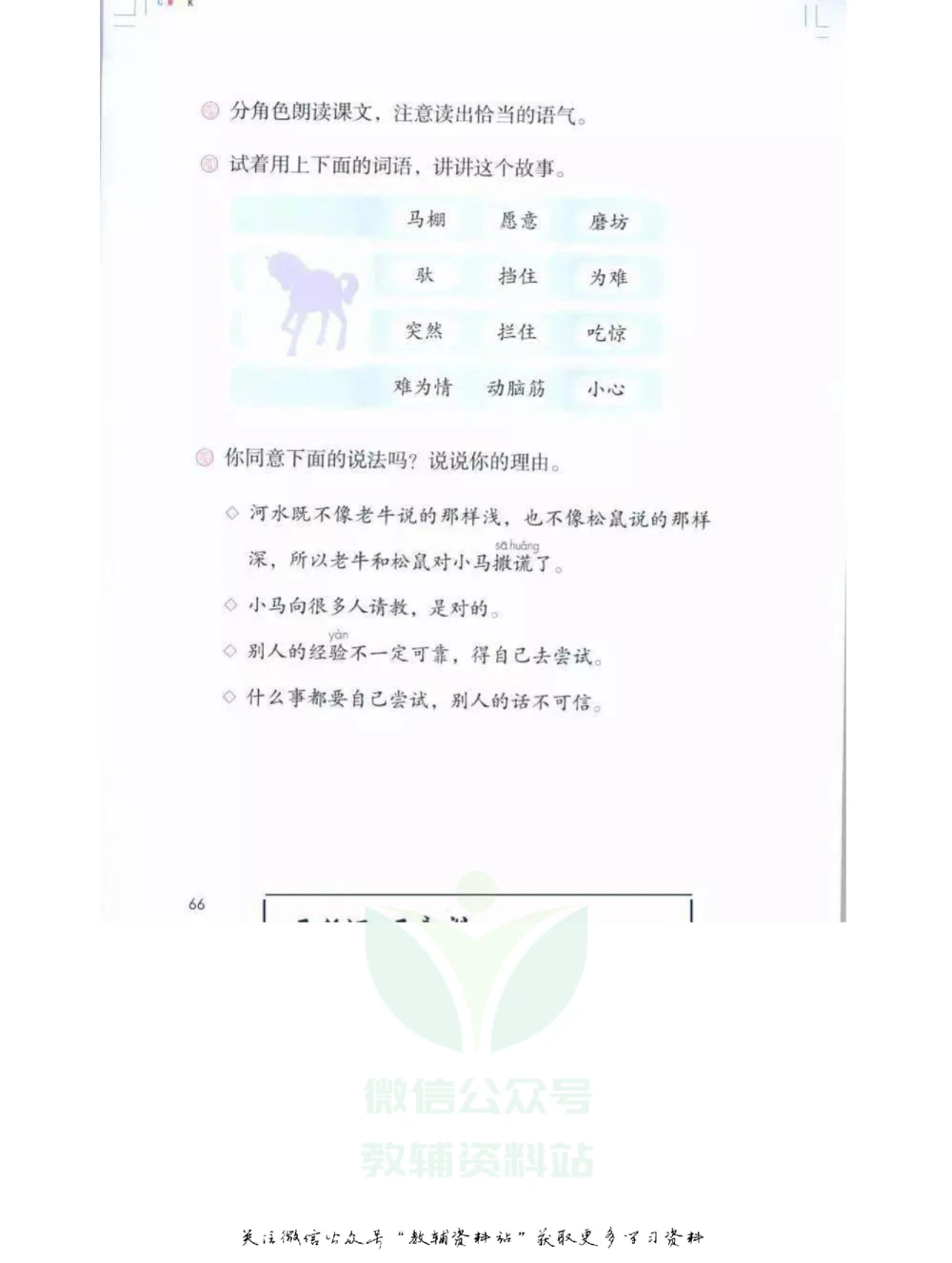 二年级下册语文部编版课堂笔记（飞翔版）_小学初中学霸笔记类资料汇总6.33GB_小学同步课堂笔记2.76GB_1~6年级全册语文部编版课堂笔记