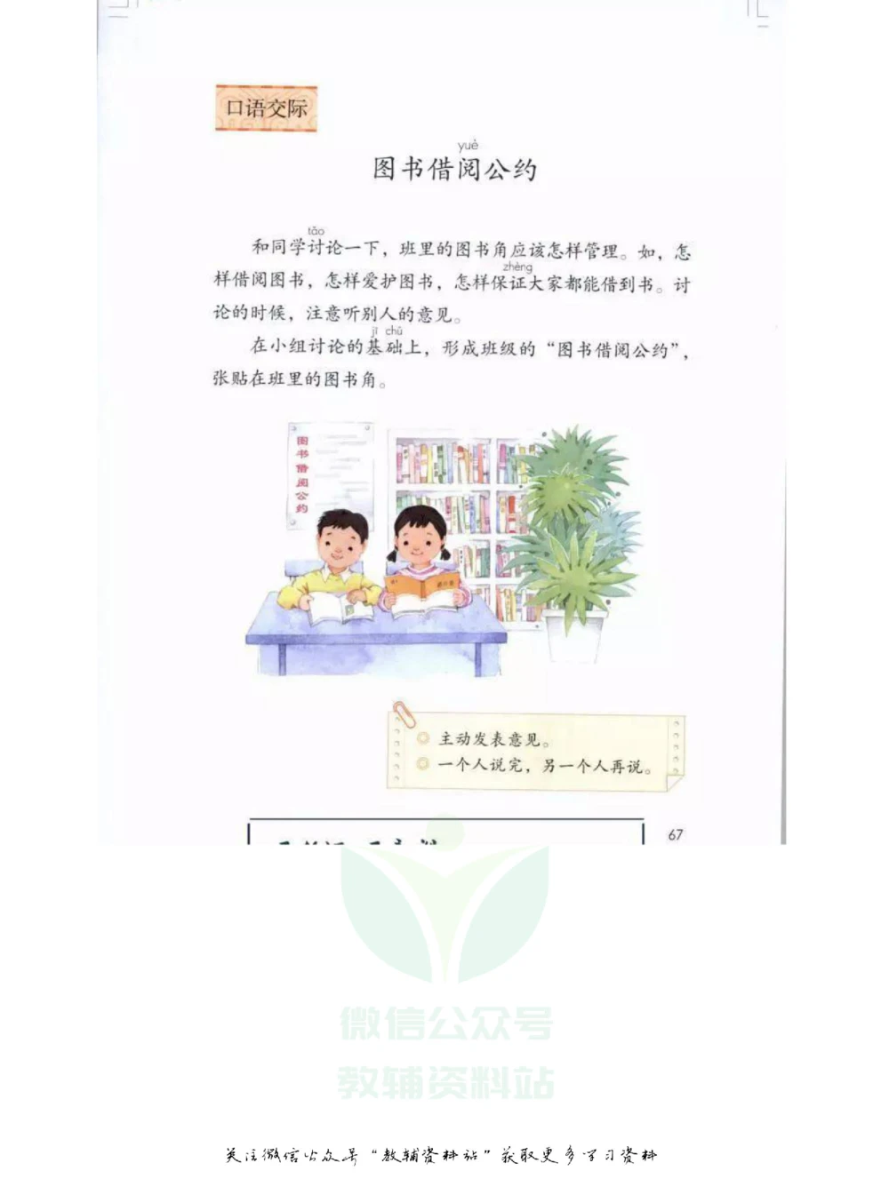二年级下册语文部编版课堂笔记（飞翔版）_小学初中学霸笔记类资料汇总6.33GB_小学同步课堂笔记2.76GB_1~6年级全册语文部编版课堂笔记