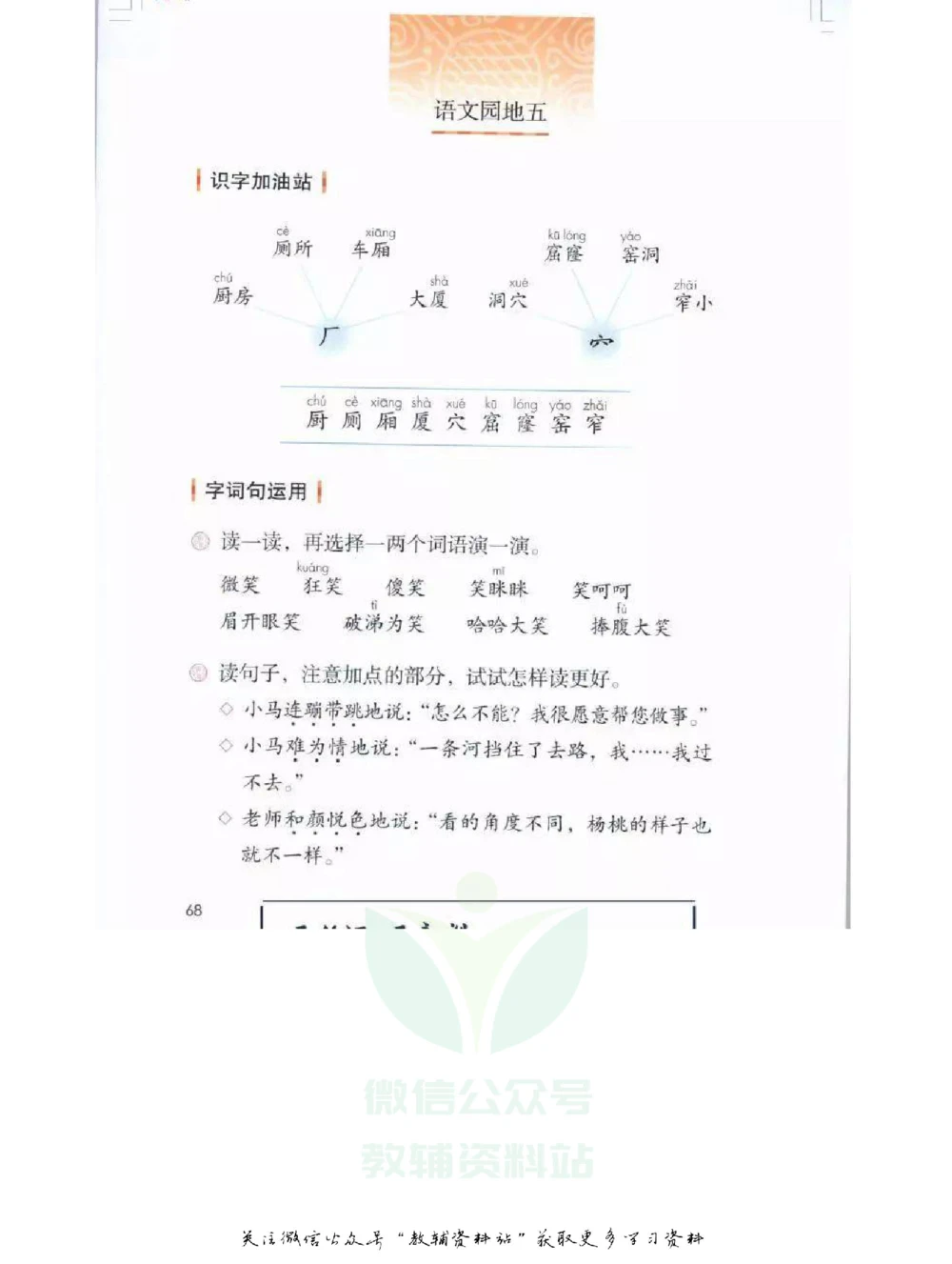 二年级下册语文部编版课堂笔记（飞翔版）_小学初中学霸笔记类资料汇总6.33GB_小学同步课堂笔记2.76GB_1~6年级全册语文部编版课堂笔记