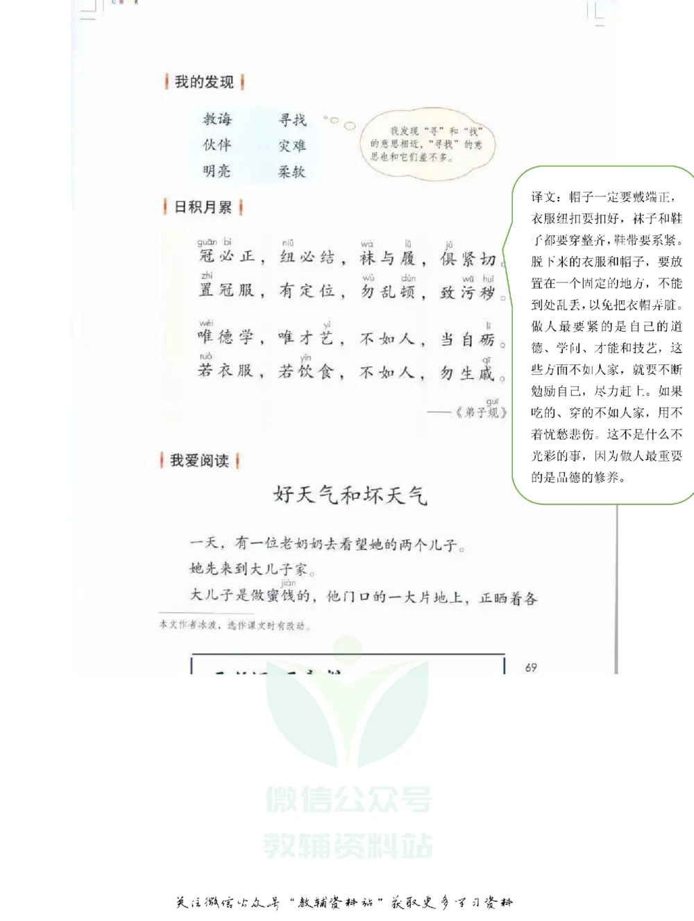 二年级下册语文部编版课堂笔记（飞翔版）_小学初中学霸笔记类资料汇总6.33GB_小学同步课堂笔记2.76GB_1~6年级全册语文部编版课堂笔记