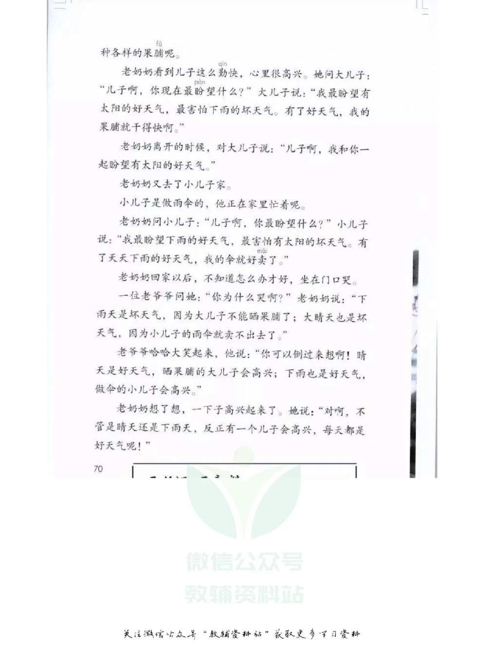 二年级下册语文部编版课堂笔记（飞翔版）_小学初中学霸笔记类资料汇总6.33GB_小学同步课堂笔记2.76GB_1~6年级全册语文部编版课堂笔记