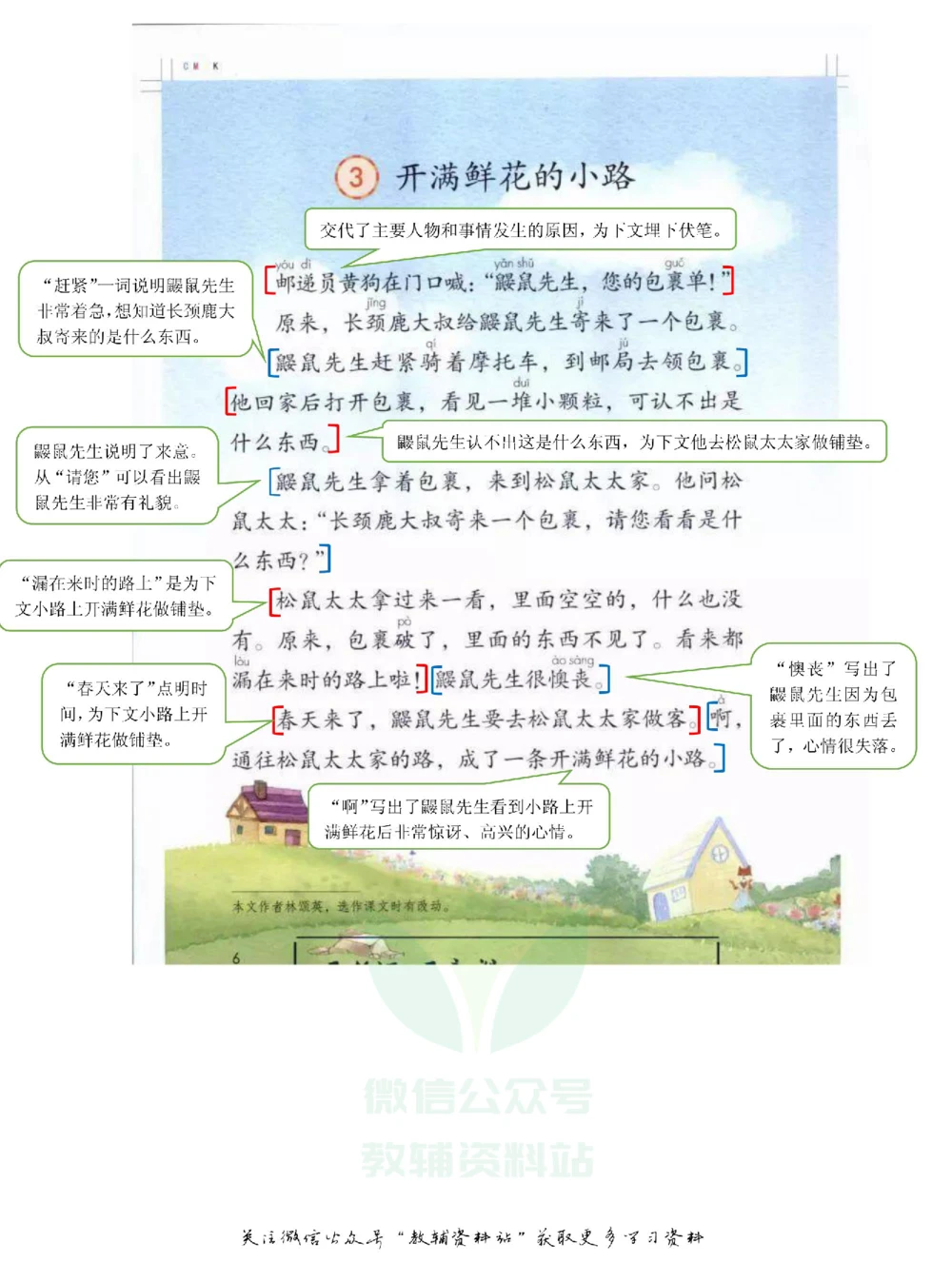 二年级下册语文部编版课堂笔记（飞翔版）_小学初中学霸笔记类资料汇总6.33GB_小学同步课堂笔记2.76GB_1~6年级全册语文部编版课堂笔记