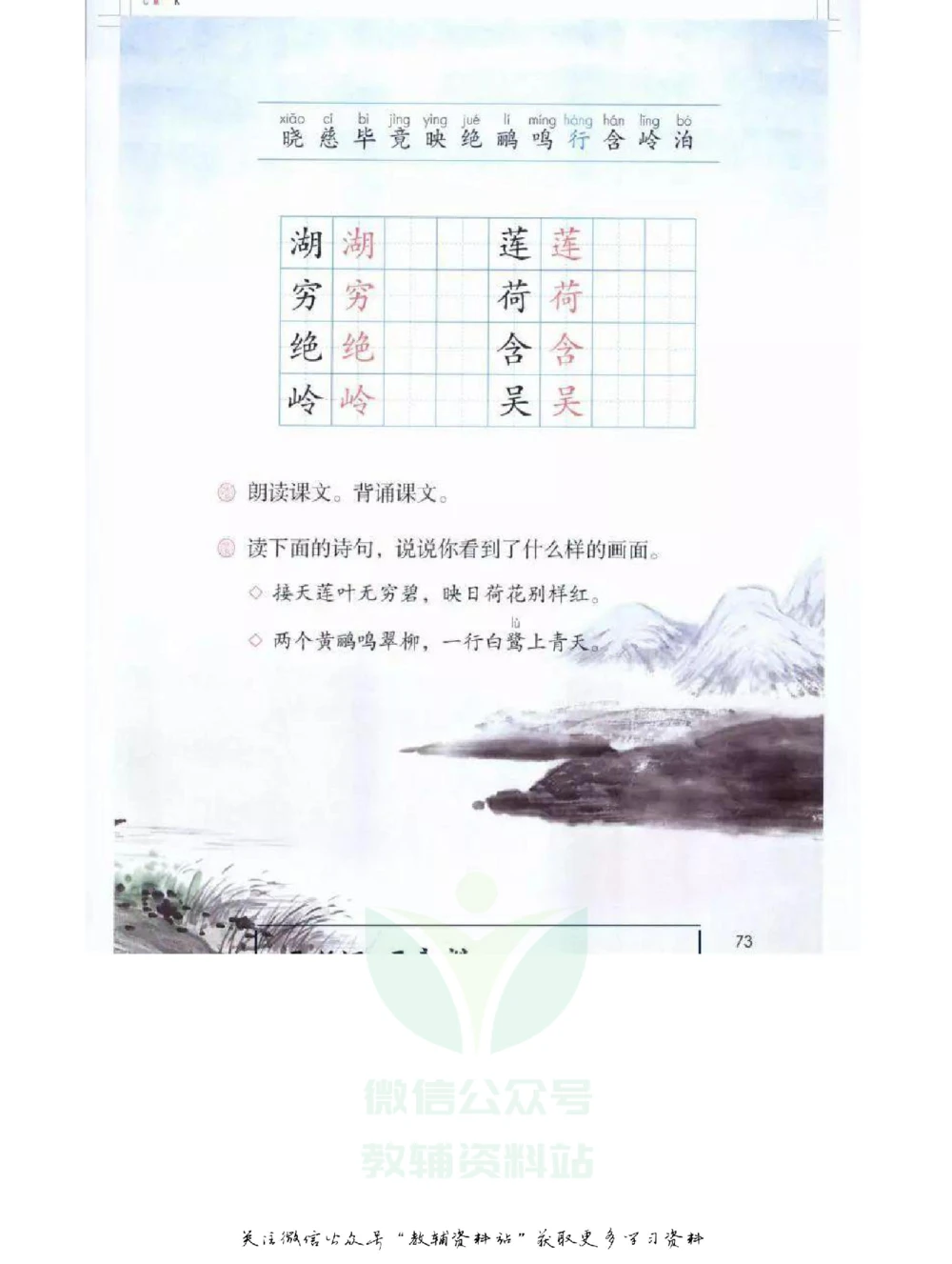 二年级下册语文部编版课堂笔记（飞翔版）_小学初中学霸笔记类资料汇总6.33GB_小学同步课堂笔记2.76GB_1~6年级全册语文部编版课堂笔记