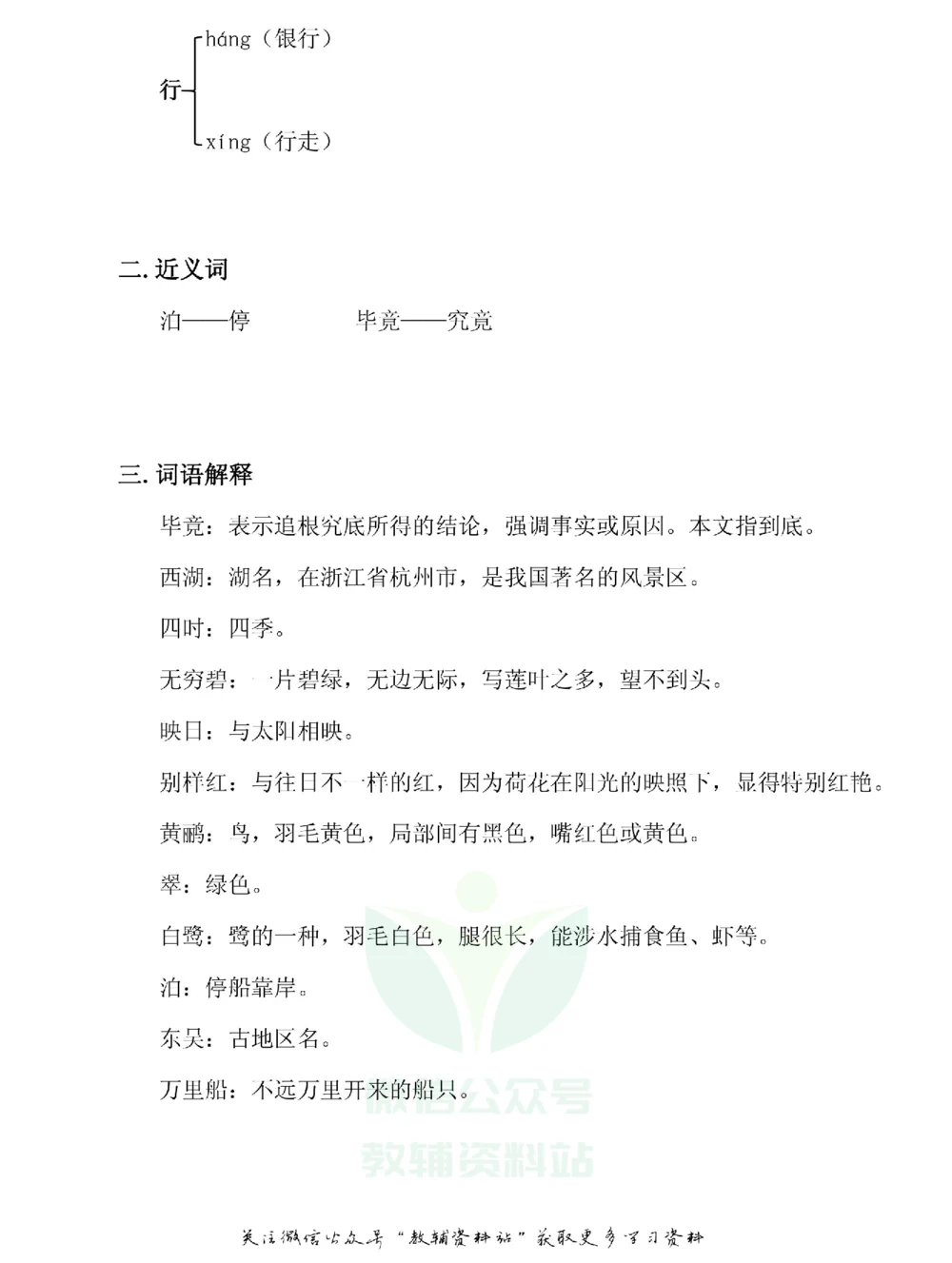 二年级下册语文部编版课堂笔记（飞翔版）_小学初中学霸笔记类资料汇总6.33GB_小学同步课堂笔记2.76GB_1~6年级全册语文部编版课堂笔记