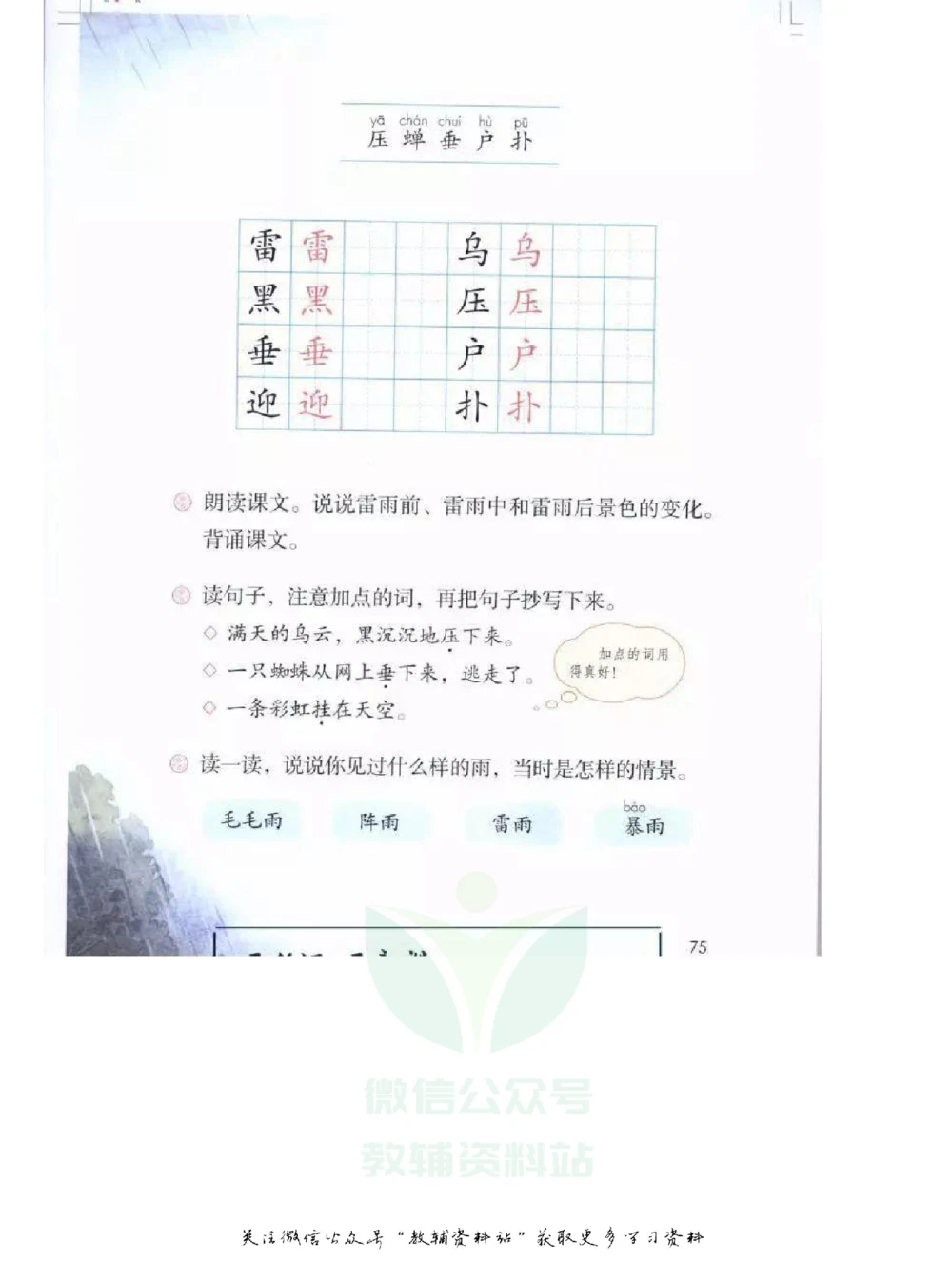 二年级下册语文部编版课堂笔记（飞翔版）_小学初中学霸笔记类资料汇总6.33GB_小学同步课堂笔记2.76GB_1~6年级全册语文部编版课堂笔记