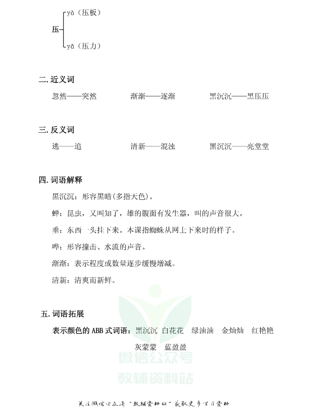 二年级下册语文部编版课堂笔记（飞翔版）_小学初中学霸笔记类资料汇总6.33GB_小学同步课堂笔记2.76GB_1~6年级全册语文部编版课堂笔记