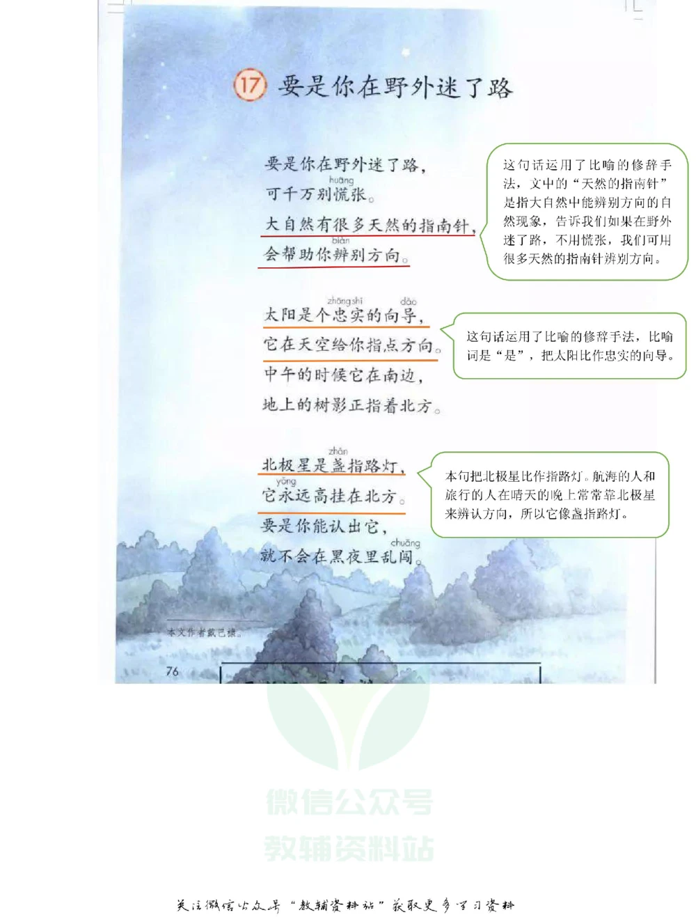 二年级下册语文部编版课堂笔记（飞翔版）_小学初中学霸笔记类资料汇总6.33GB_小学同步课堂笔记2.76GB_1~6年级全册语文部编版课堂笔记