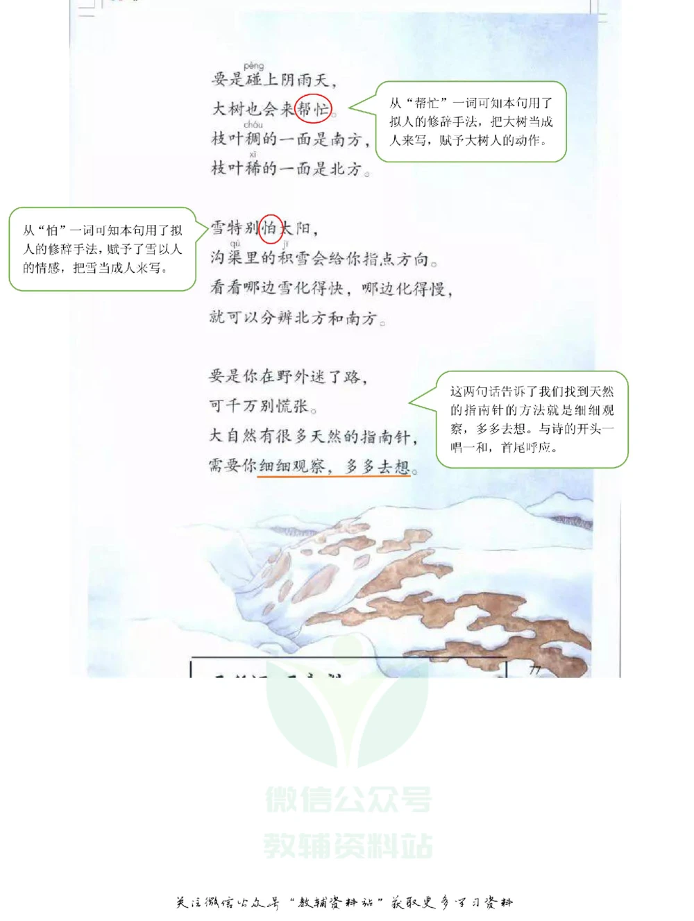 二年级下册语文部编版课堂笔记（飞翔版）_小学初中学霸笔记类资料汇总6.33GB_小学同步课堂笔记2.76GB_1~6年级全册语文部编版课堂笔记