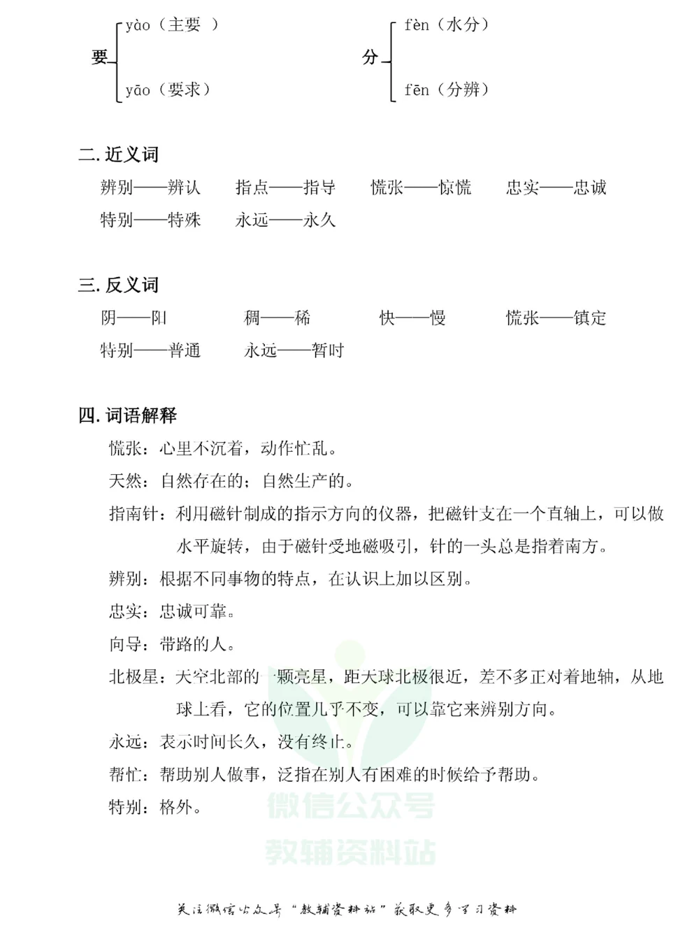 二年级下册语文部编版课堂笔记（飞翔版）_小学初中学霸笔记类资料汇总6.33GB_小学同步课堂笔记2.76GB_1~6年级全册语文部编版课堂笔记